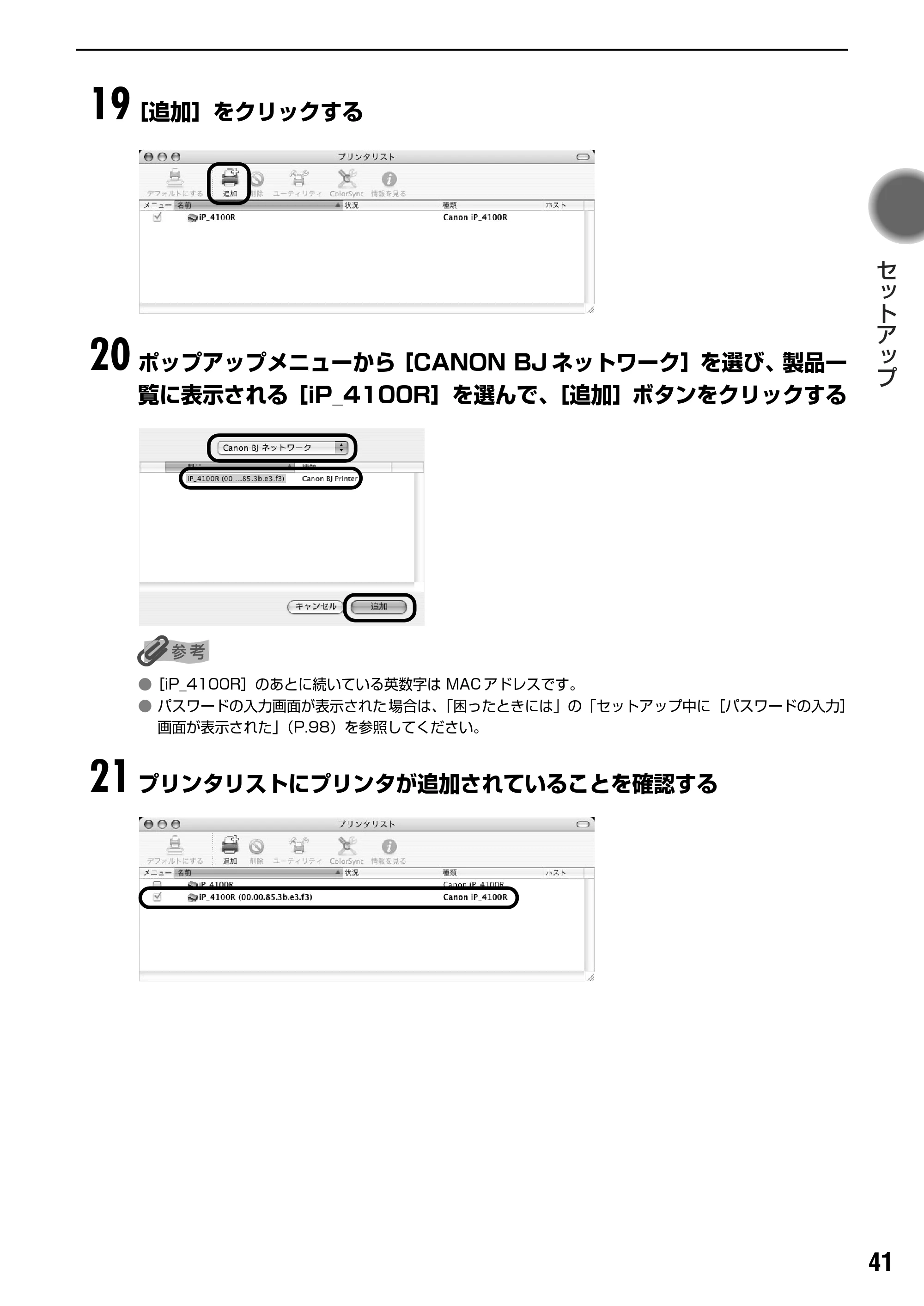 キヤノン PIXUS iP4100R スタートガイド （PDF形式／8.92Mバイト） — 原本ページ — 43ページ