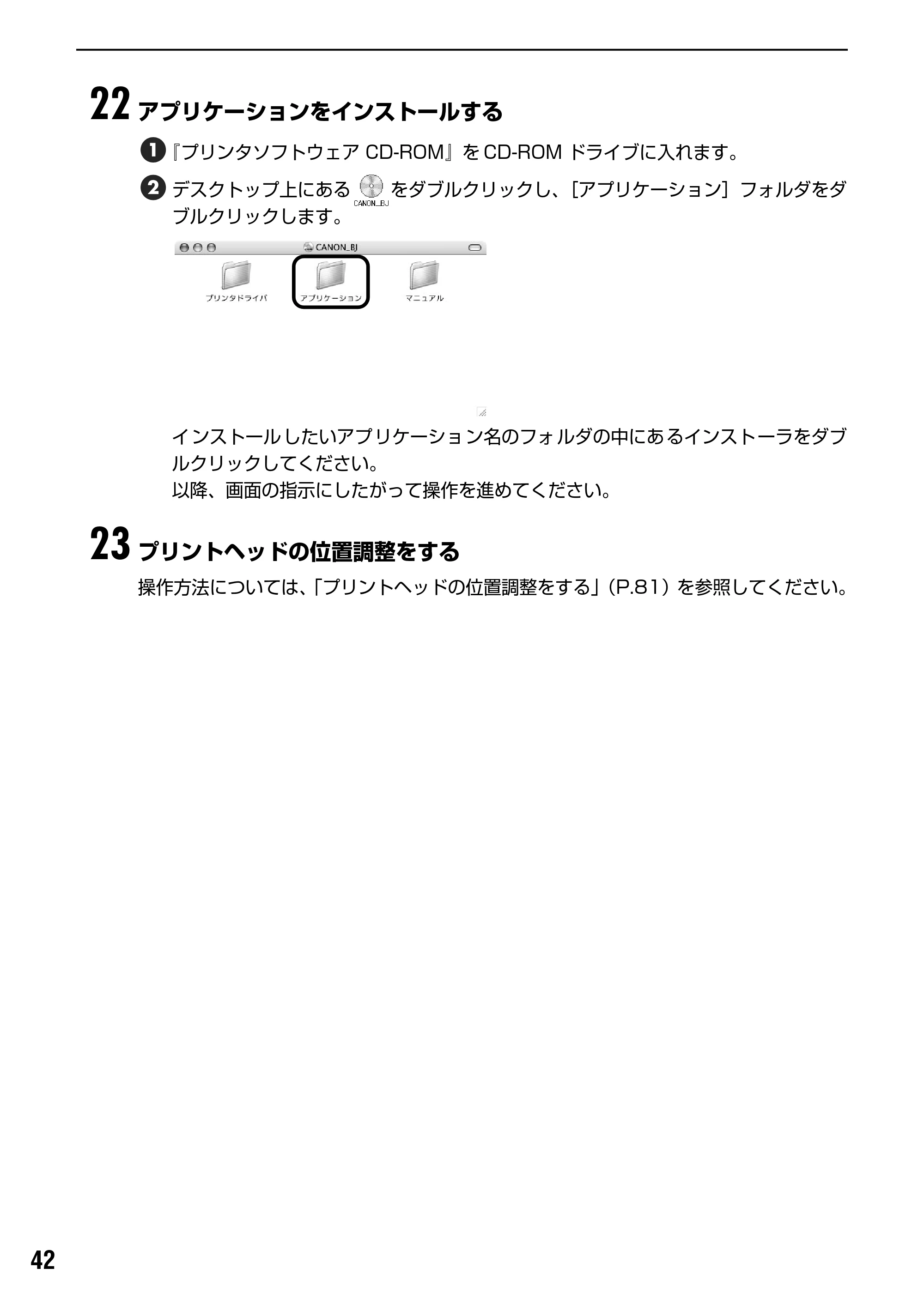 キヤノン PIXUS iP4100R スタートガイド （PDF形式／8.92Mバイト） — 原本ページ — 44ページ