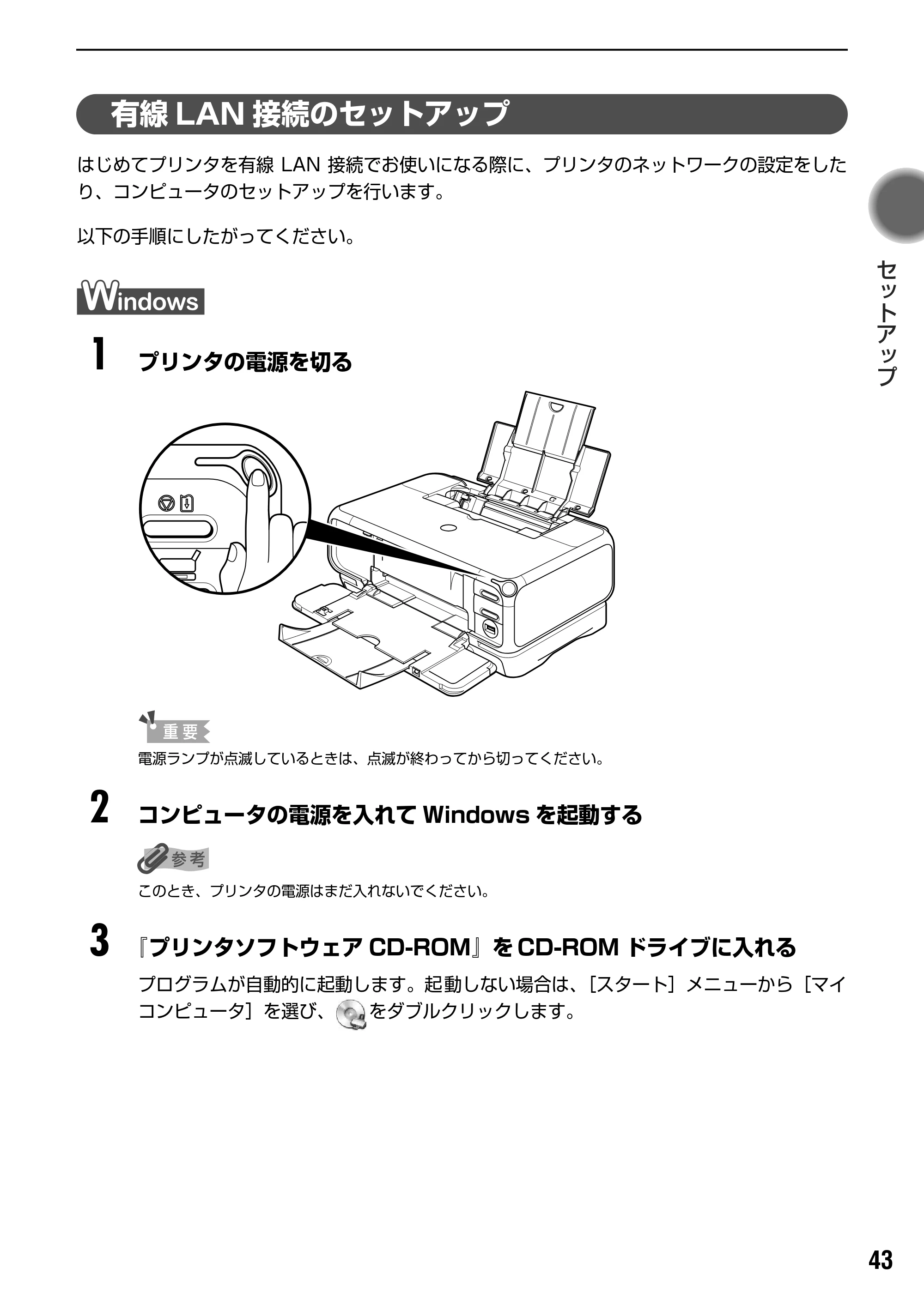 キヤノン PIXUS iP4100R スタートガイド （PDF形式／8.92Mバイト） — 原本ページ — 45ページ