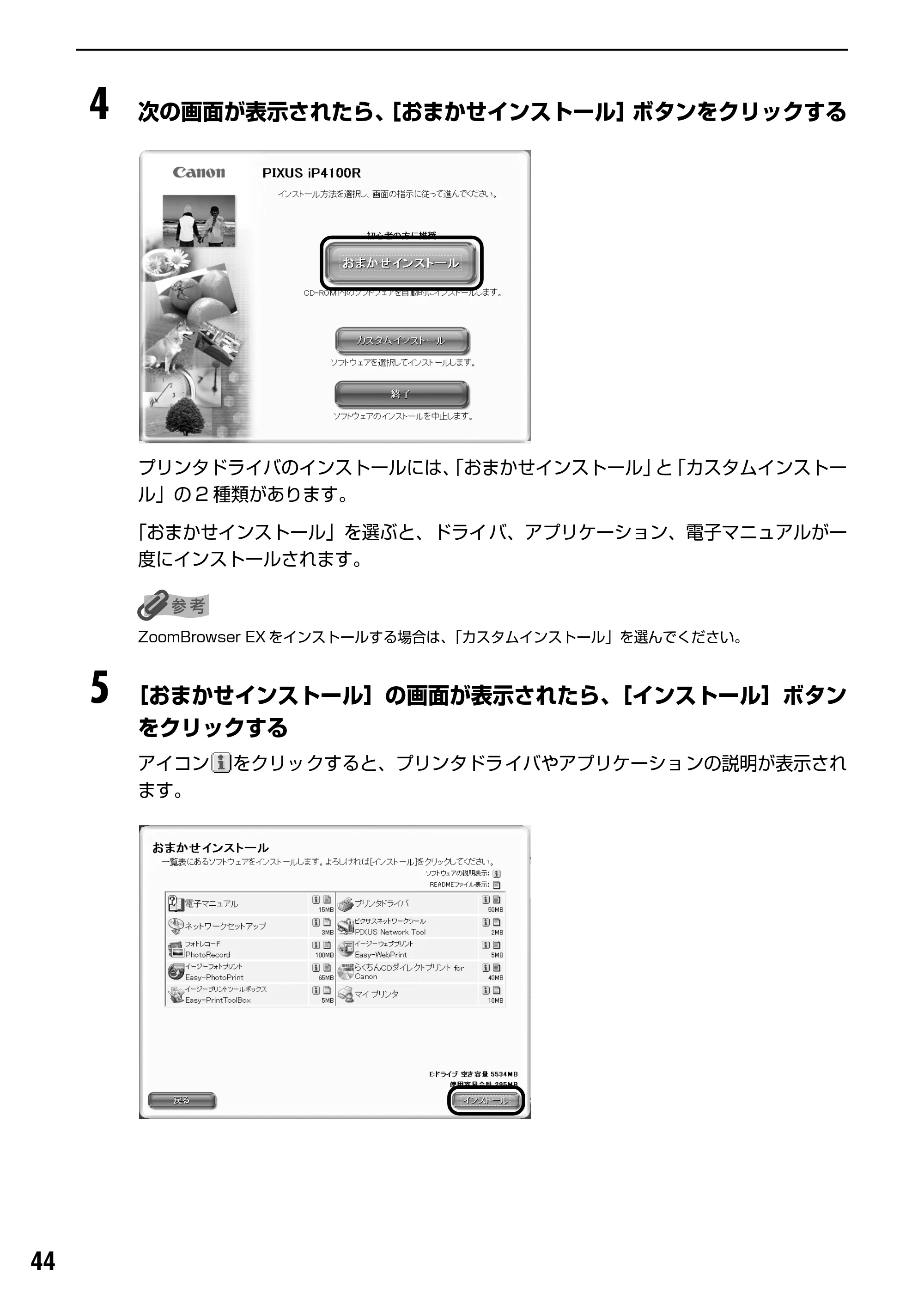 キヤノン PIXUS iP4100R スタートガイド （PDF形式／8.92Mバイト） — 原本ページ — 46ページ