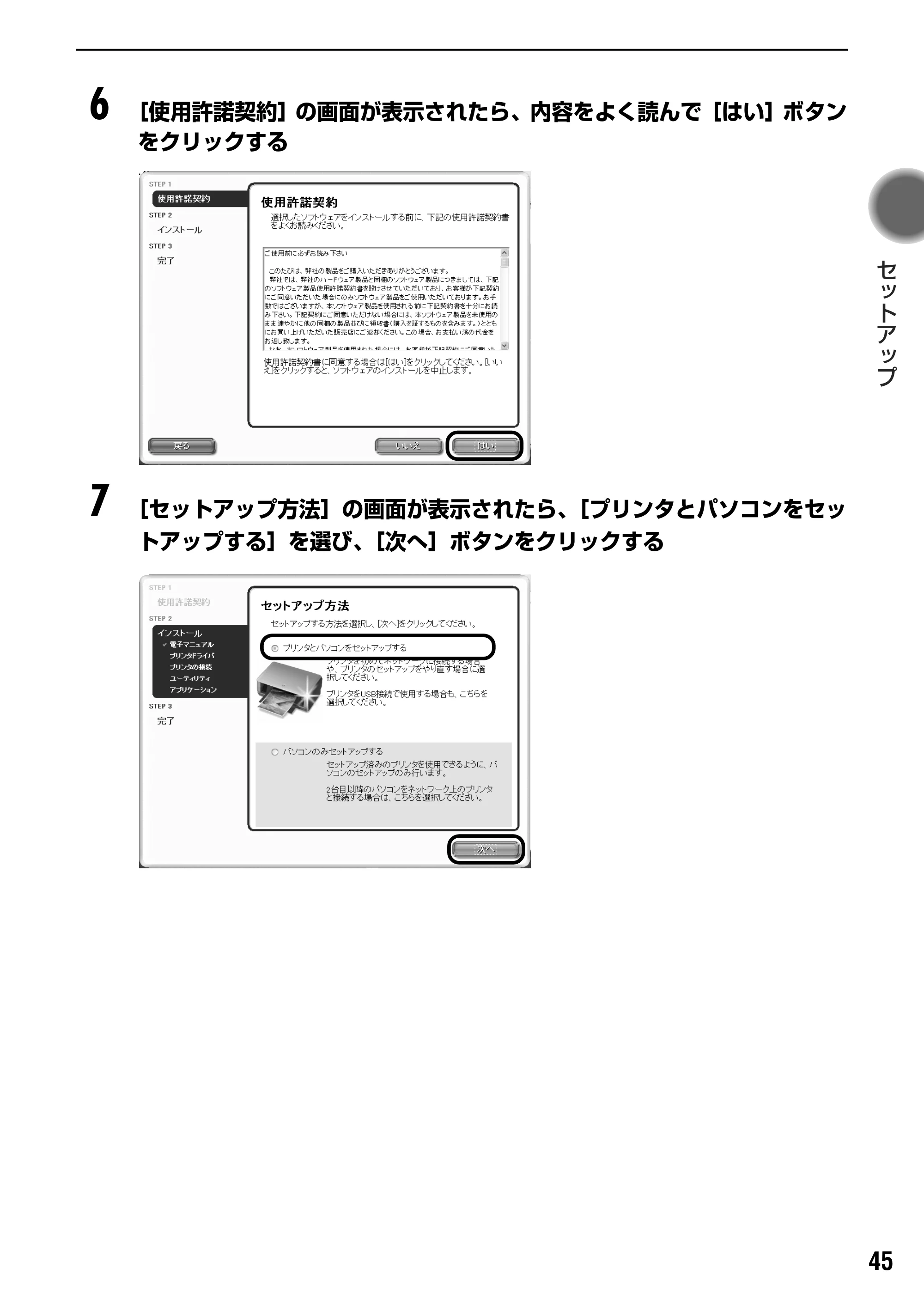 キヤノン PIXUS iP4100R スタートガイド （PDF形式／8.92Mバイト） — 原本ページ — 47ページ