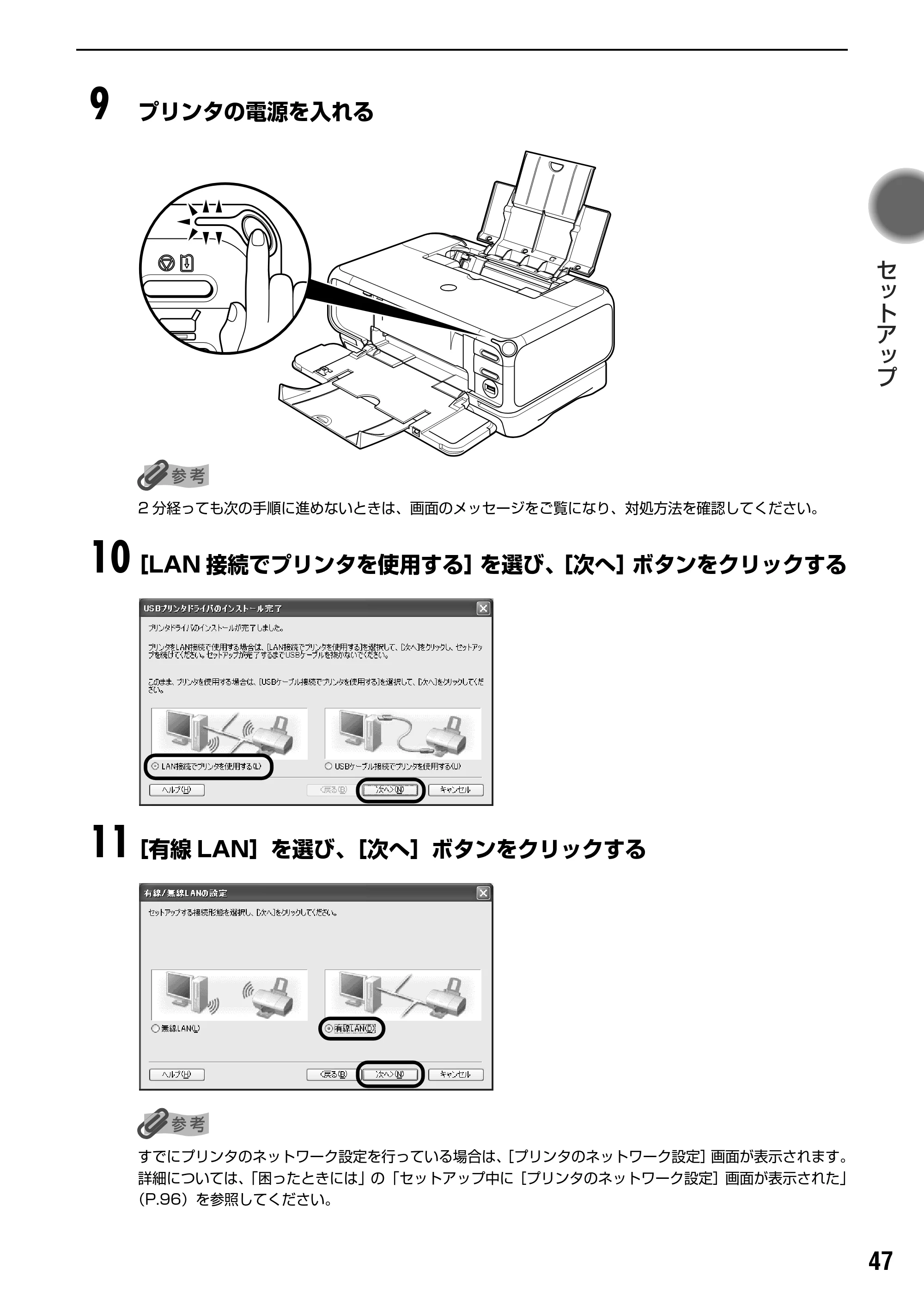 キヤノン PIXUS iP4100R スタートガイド （PDF形式／8.92Mバイト） — 原本ページ — 49ページ