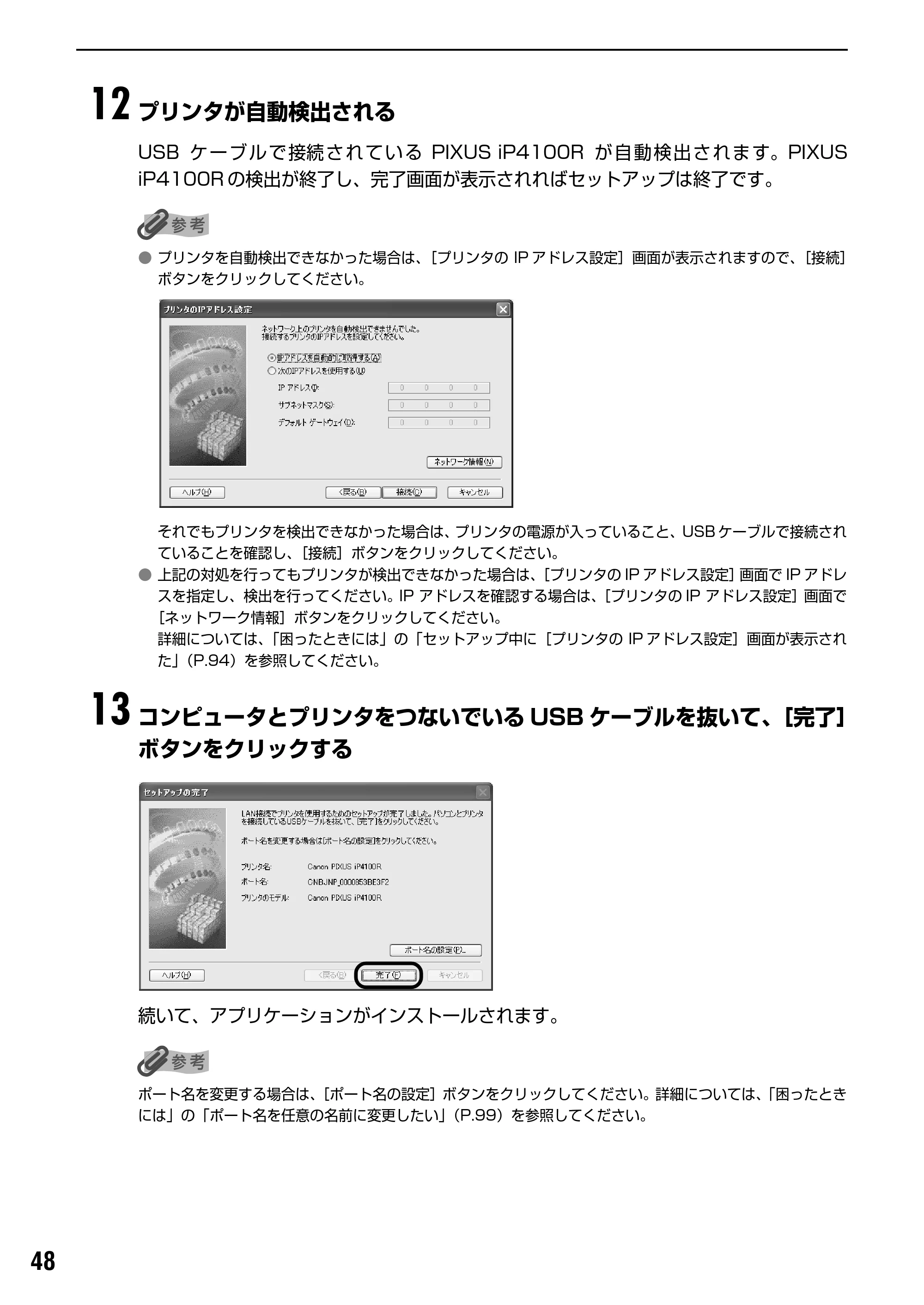 キヤノン PIXUS iP4100R スタートガイド （PDF形式／8.92Mバイト） — 原本ページ — 50ページ