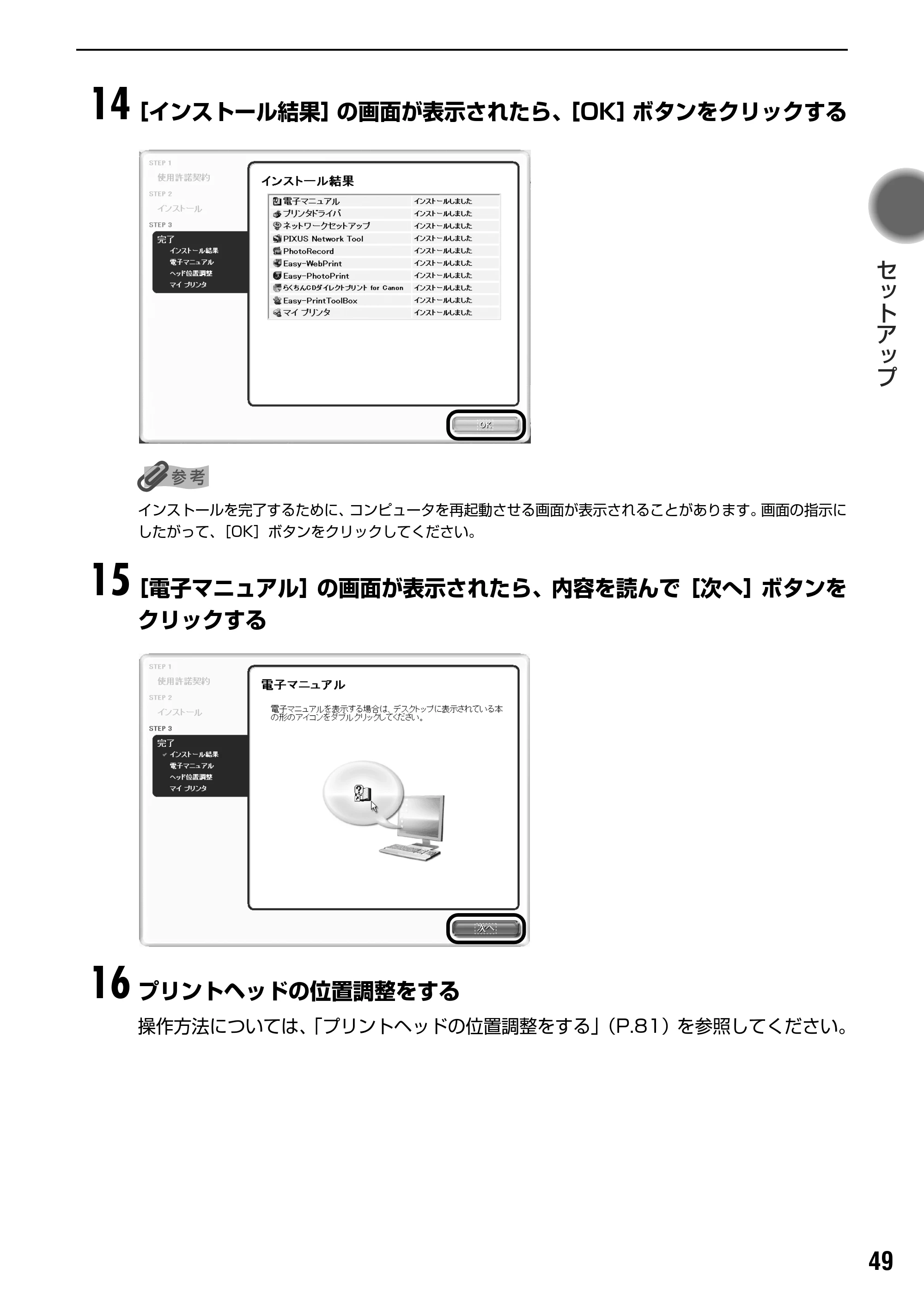 キヤノン PIXUS iP4100R スタートガイド （PDF形式／8.92Mバイト） — 原本ページ — 51ページ