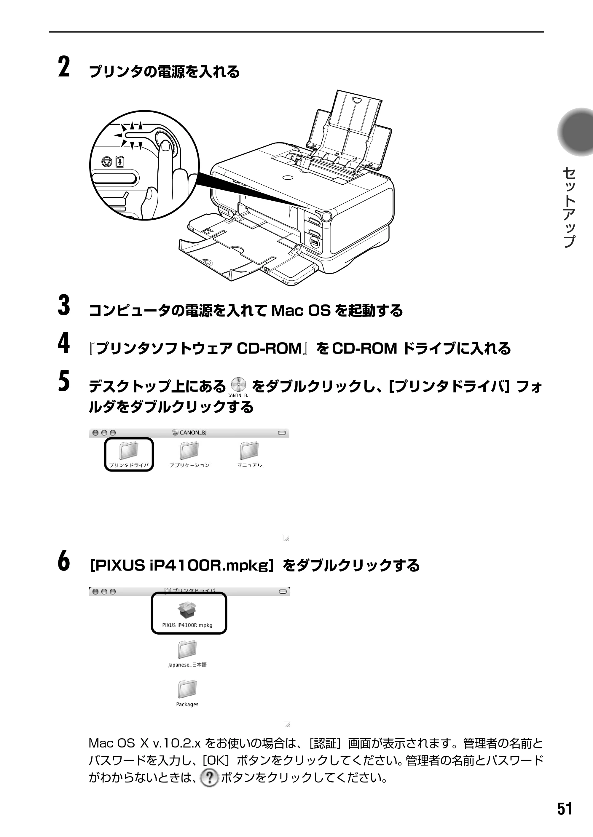 キヤノン PIXUS iP4100R スタートガイド （PDF形式／8.92Mバイト） — 原本ページ — 53ページ