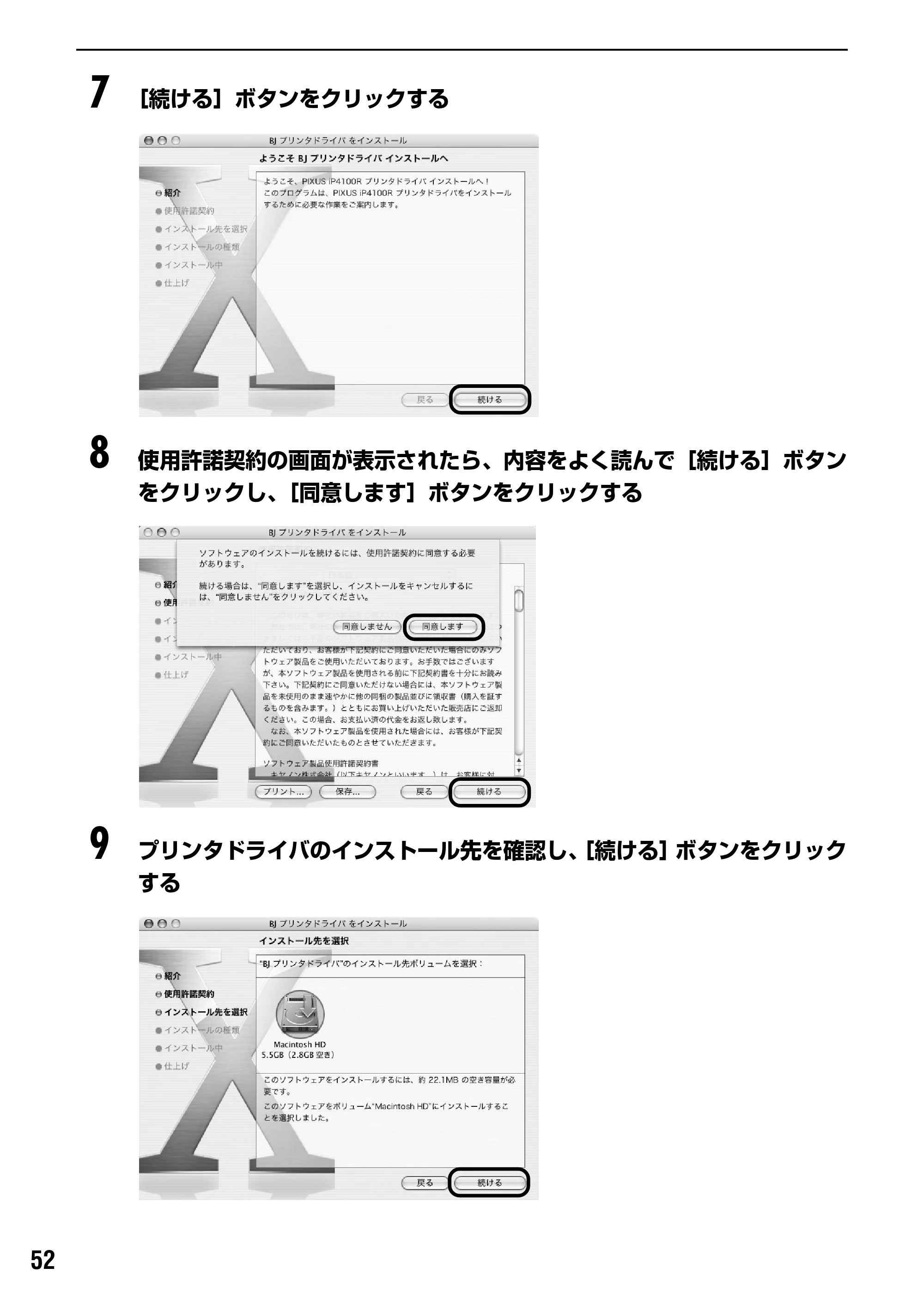キヤノン PIXUS iP4100R スタートガイド （PDF形式／8.92Mバイト） — 原本ページ — 54ページ