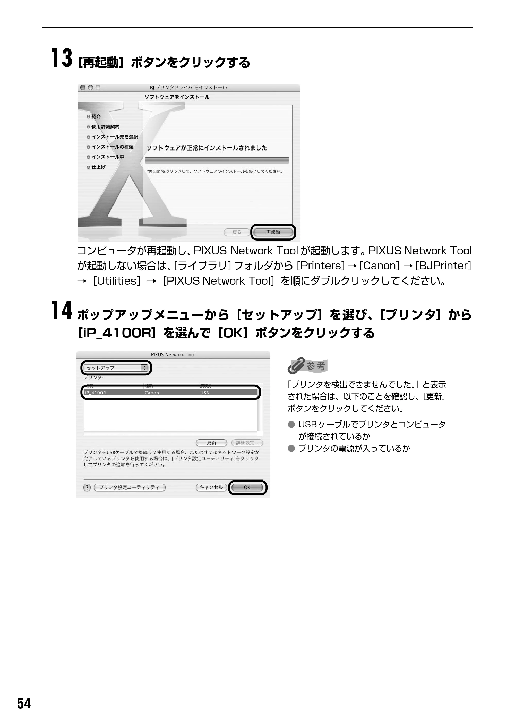 キヤノン PIXUS iP4100R スタートガイド （PDF形式／8.92Mバイト） — 原本ページ — 56ページ