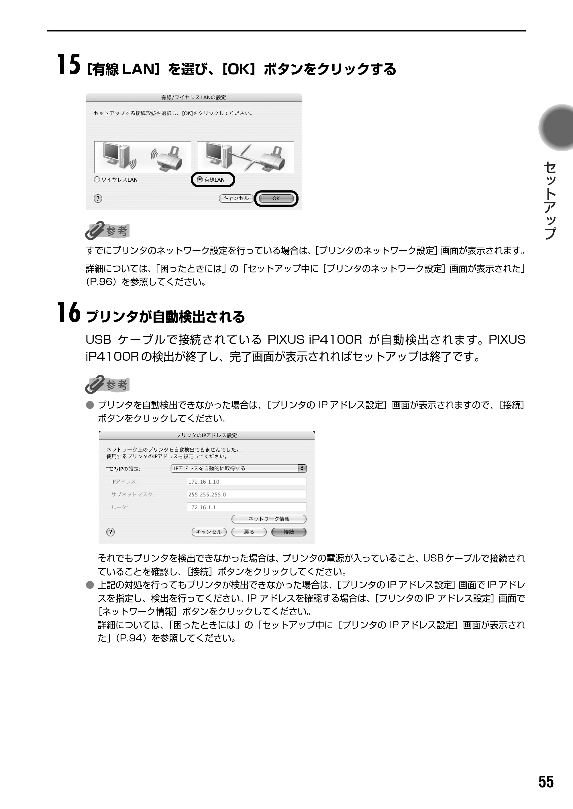 キヤノン PIXUS iP4100R スタートガイド （PDF形式／8.92Mバイト） — 原本ページ — 57ページ