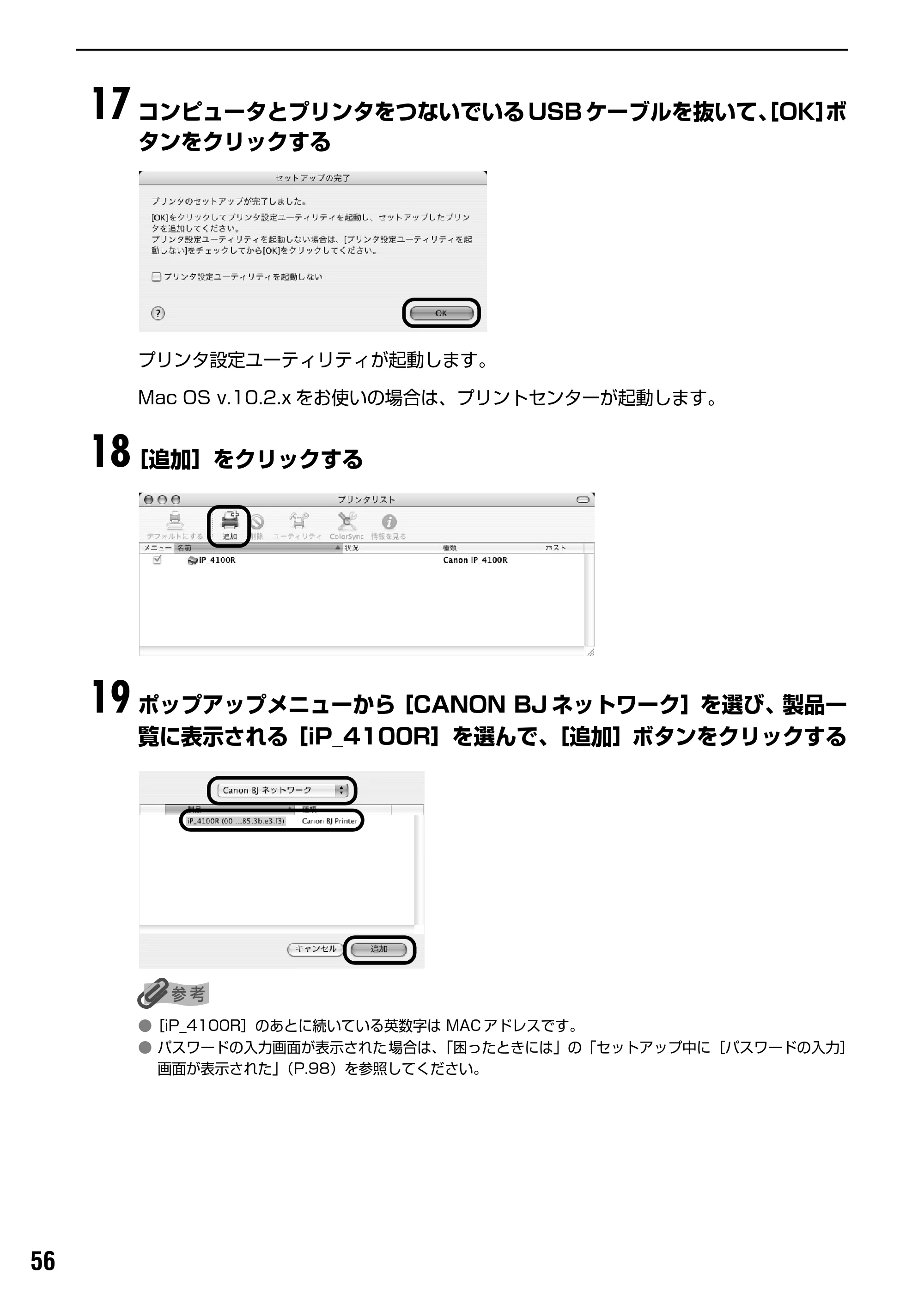 キヤノン PIXUS iP4100R スタートガイド （PDF形式／8.92Mバイト） — 原本ページ — 58ページ