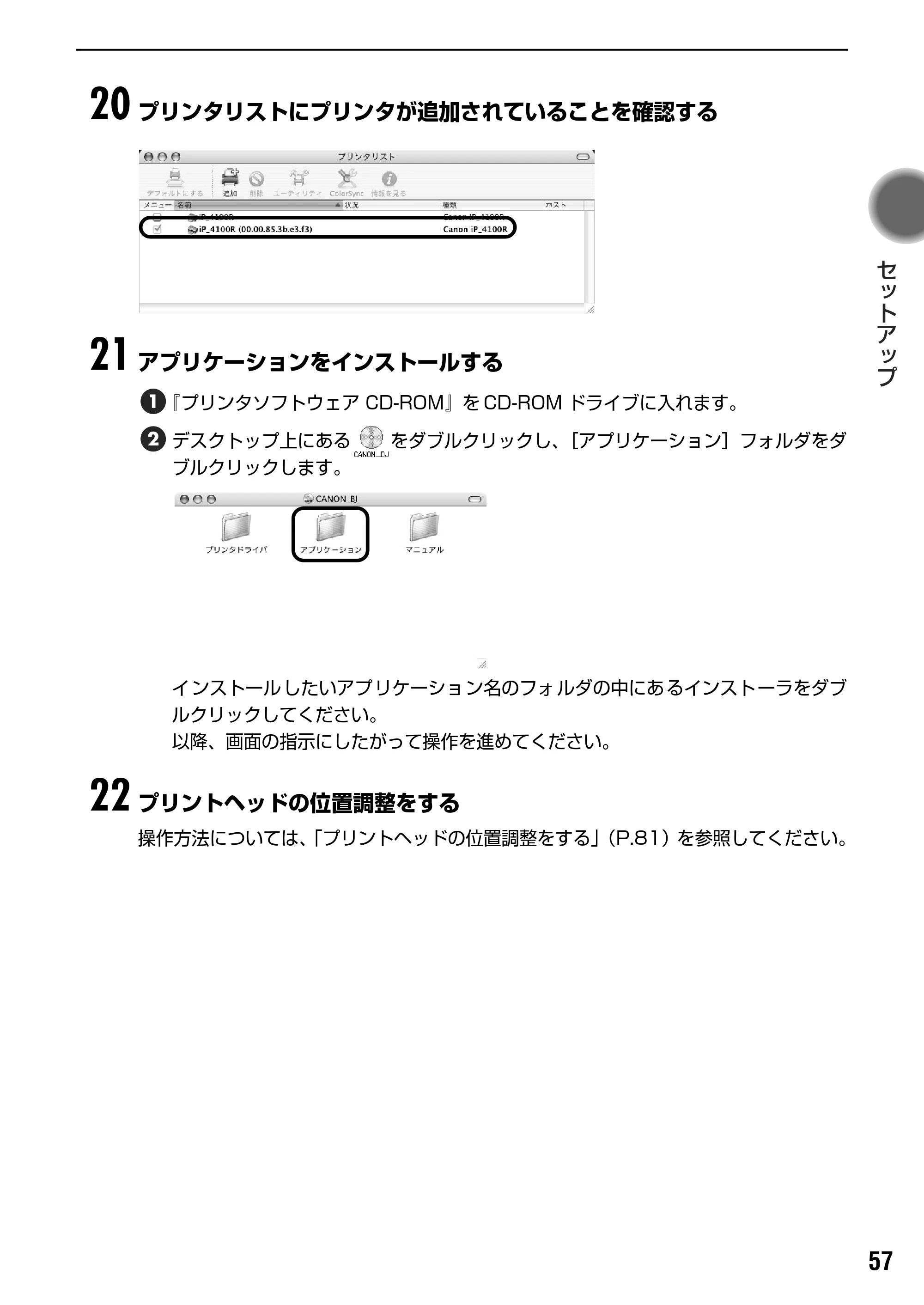 キヤノン PIXUS iP4100R スタートガイド （PDF形式／8.92Mバイト） — 原本ページ — 59ページ