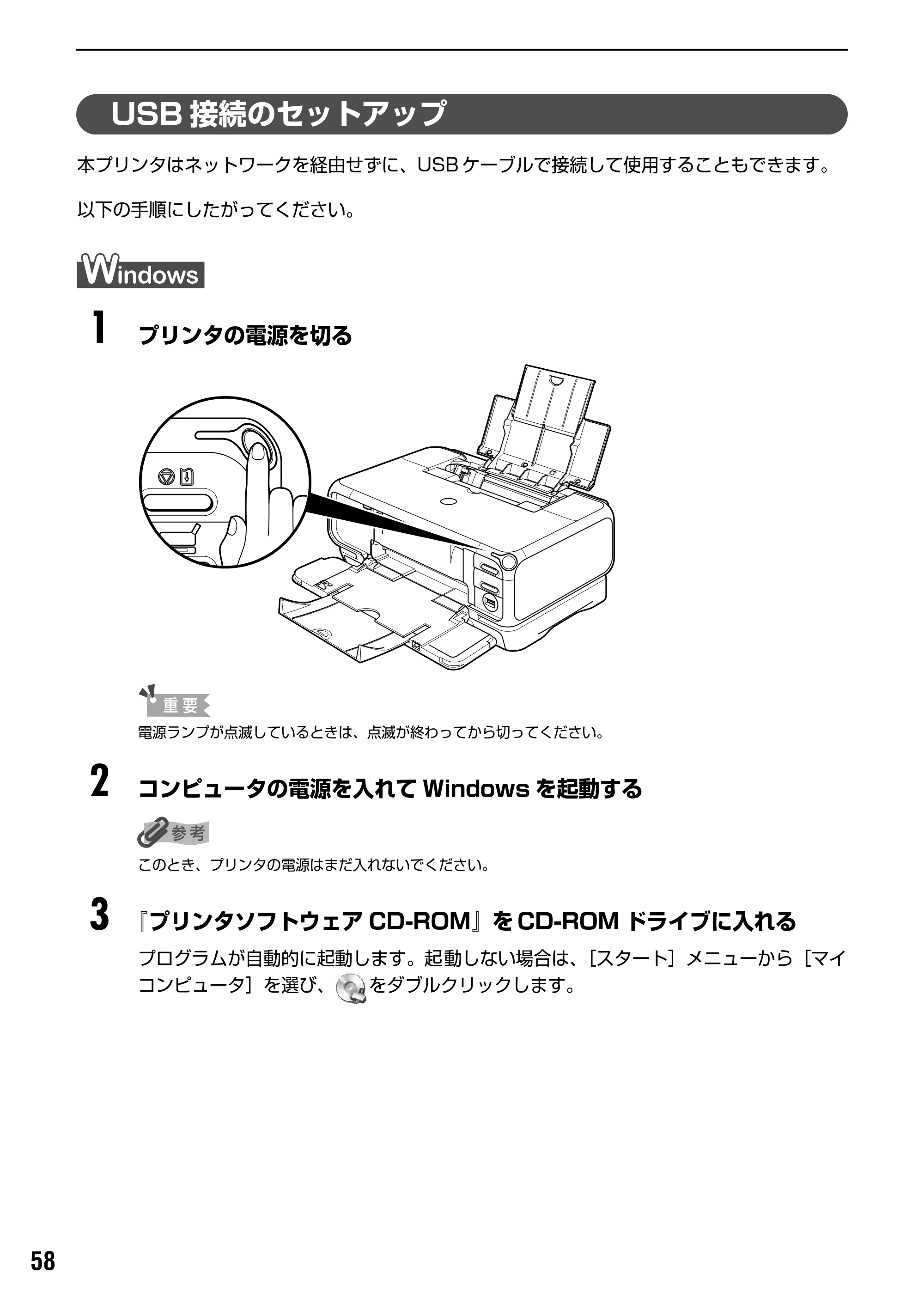 キヤノン PIXUS iP4100R スタートガイド （PDF形式／8.92Mバイト） — 原本ページ — 60ページ