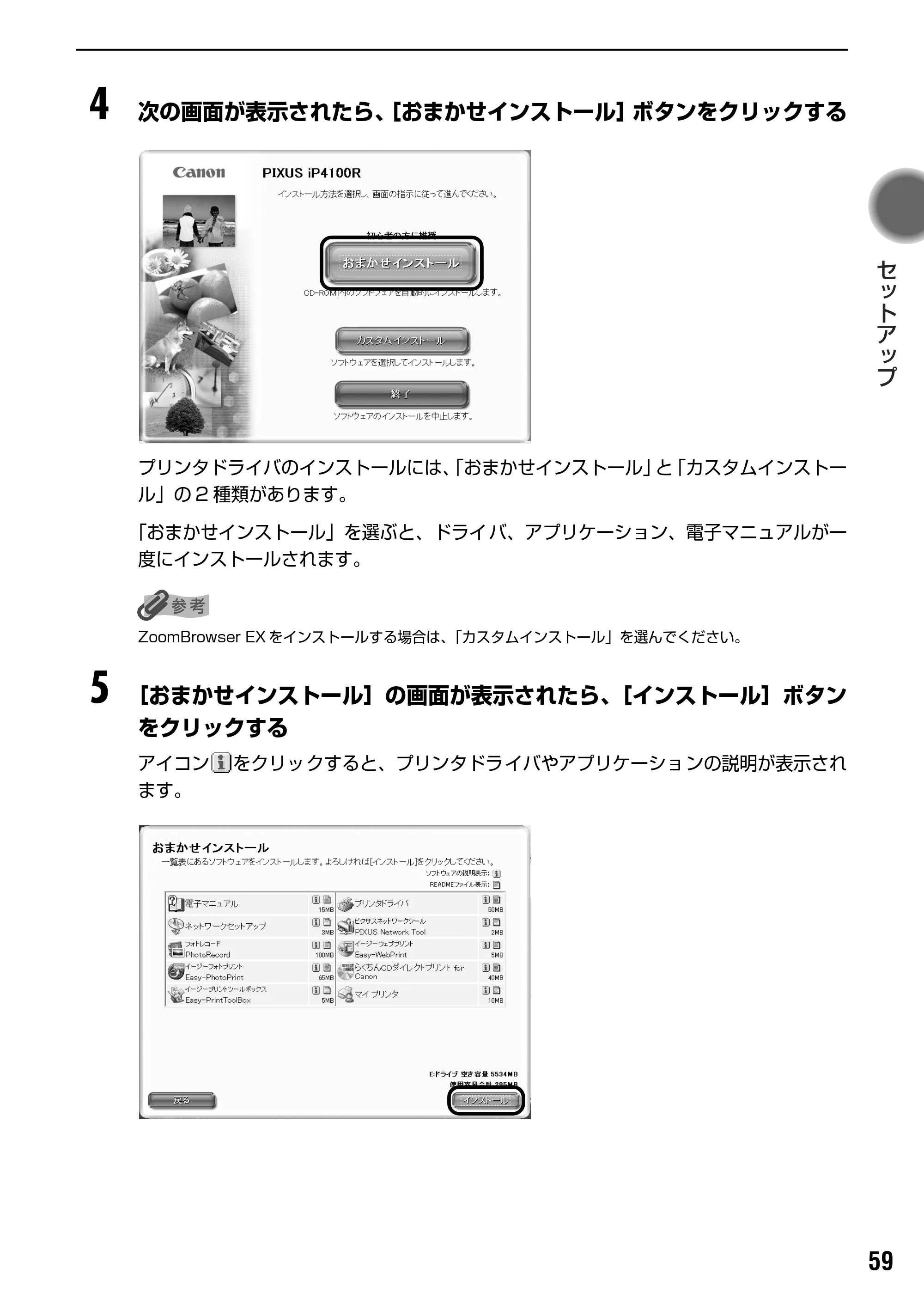 キヤノン PIXUS iP4100R スタートガイド （PDF形式／8.92Mバイト） — 原本ページ — 61ページ