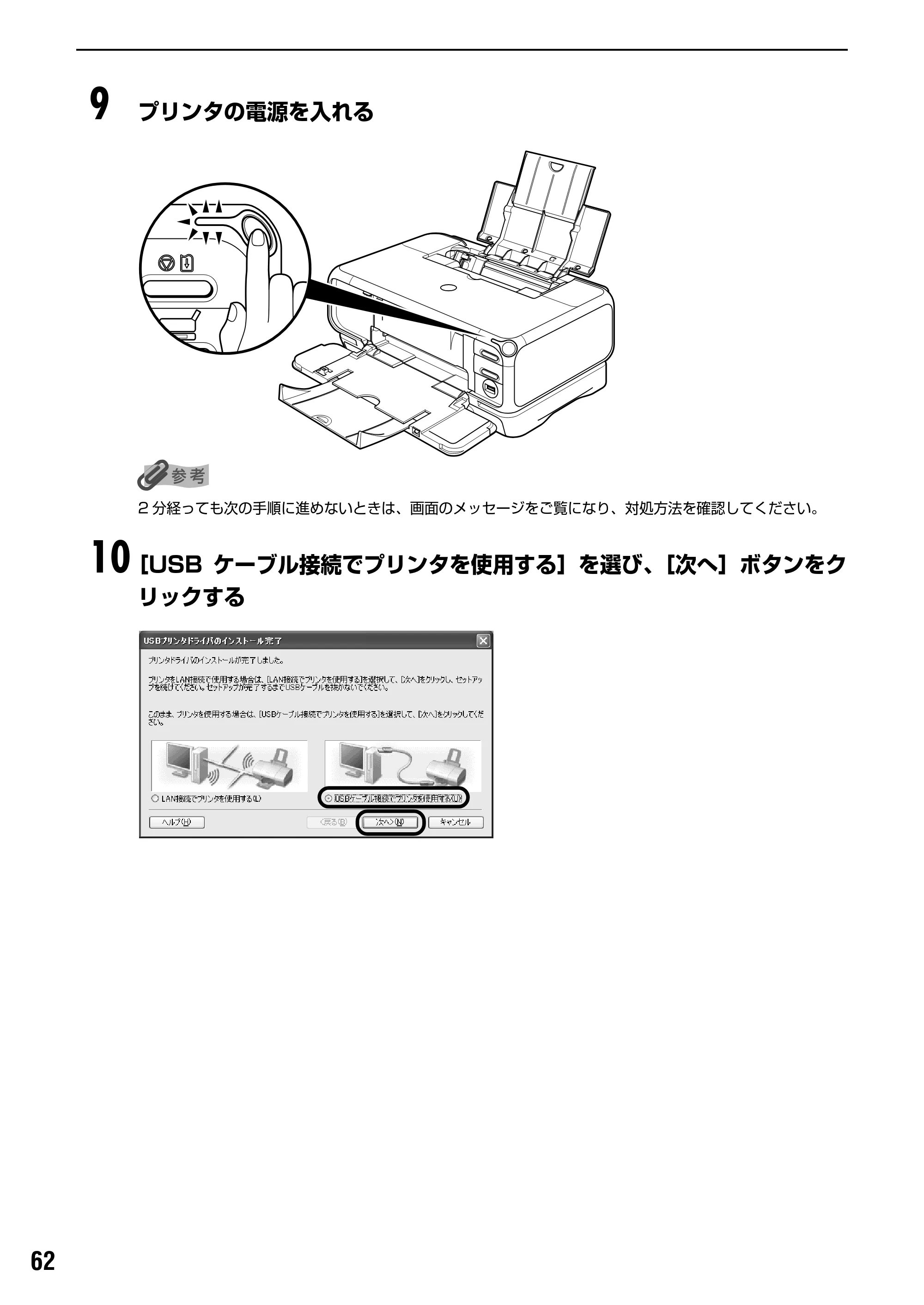 キヤノン PIXUS iP4100R スタートガイド （PDF形式／8.92Mバイト） — 原本ページ — 64ページ