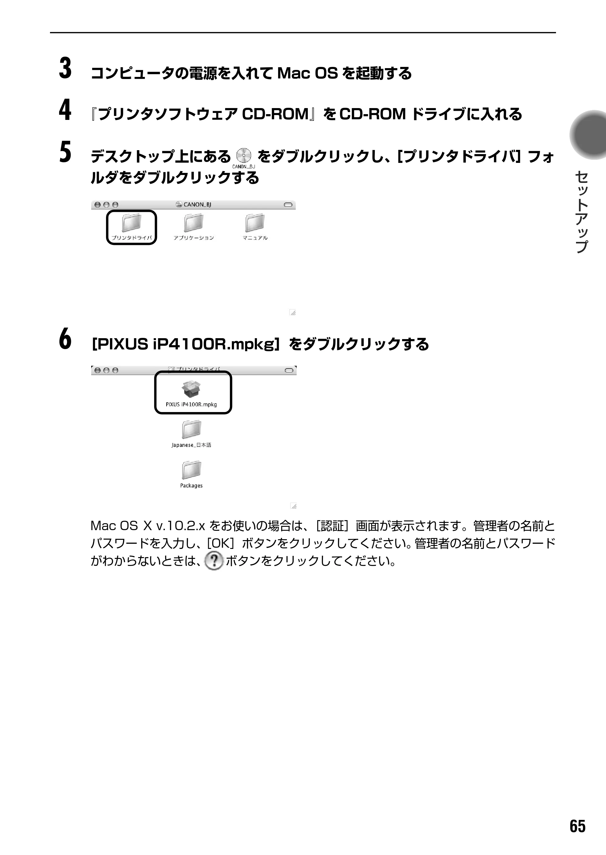 キヤノン PIXUS iP4100R スタートガイド （PDF形式／8.92Mバイト） — 原本ページ — 67ページ