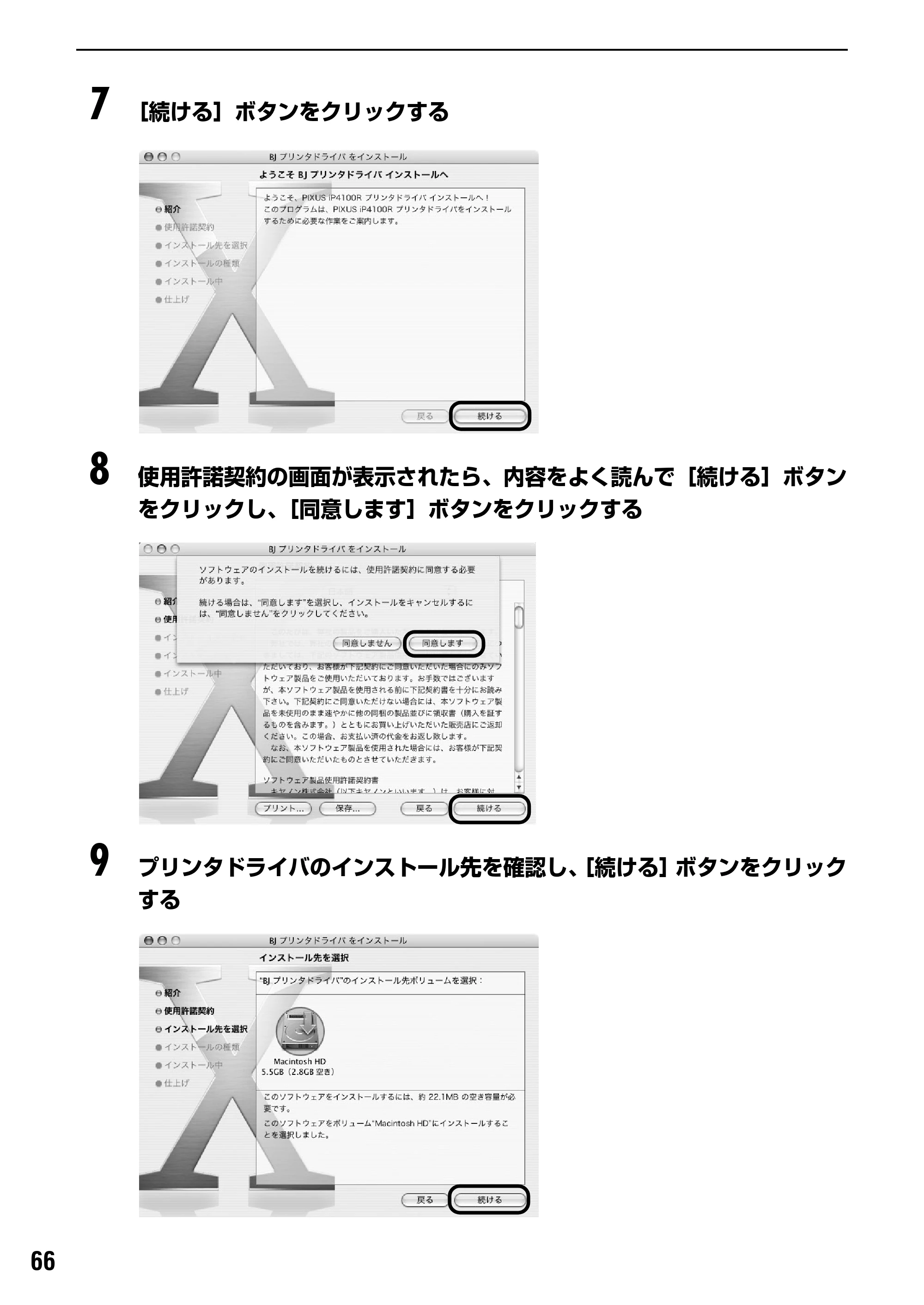 キヤノン PIXUS iP4100R スタートガイド （PDF形式／8.92Mバイト） — 原本ページ — 68ページ