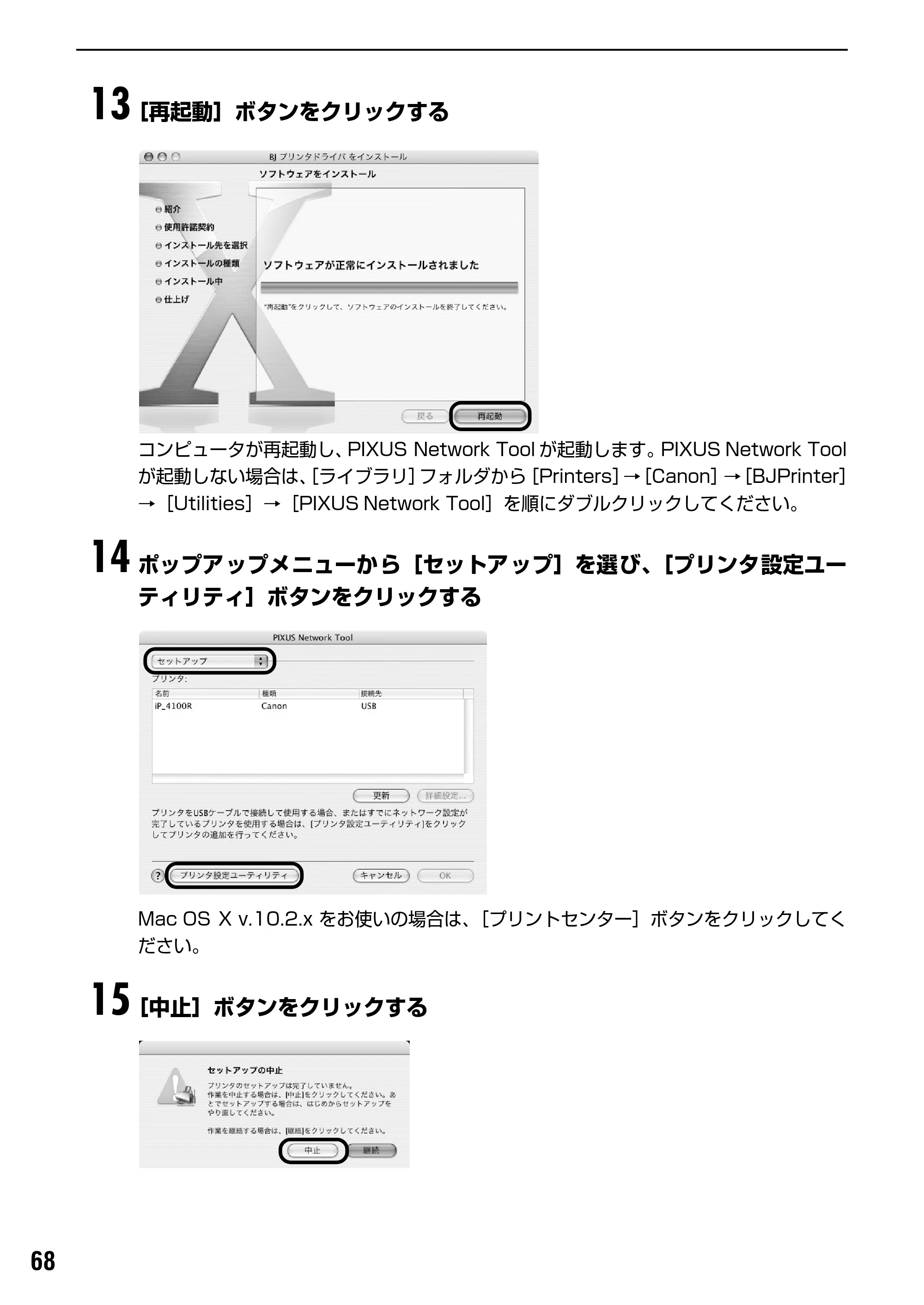 キヤノン PIXUS iP4100R スタートガイド （PDF形式／8.92Mバイト） — 原本ページ — 70ページ