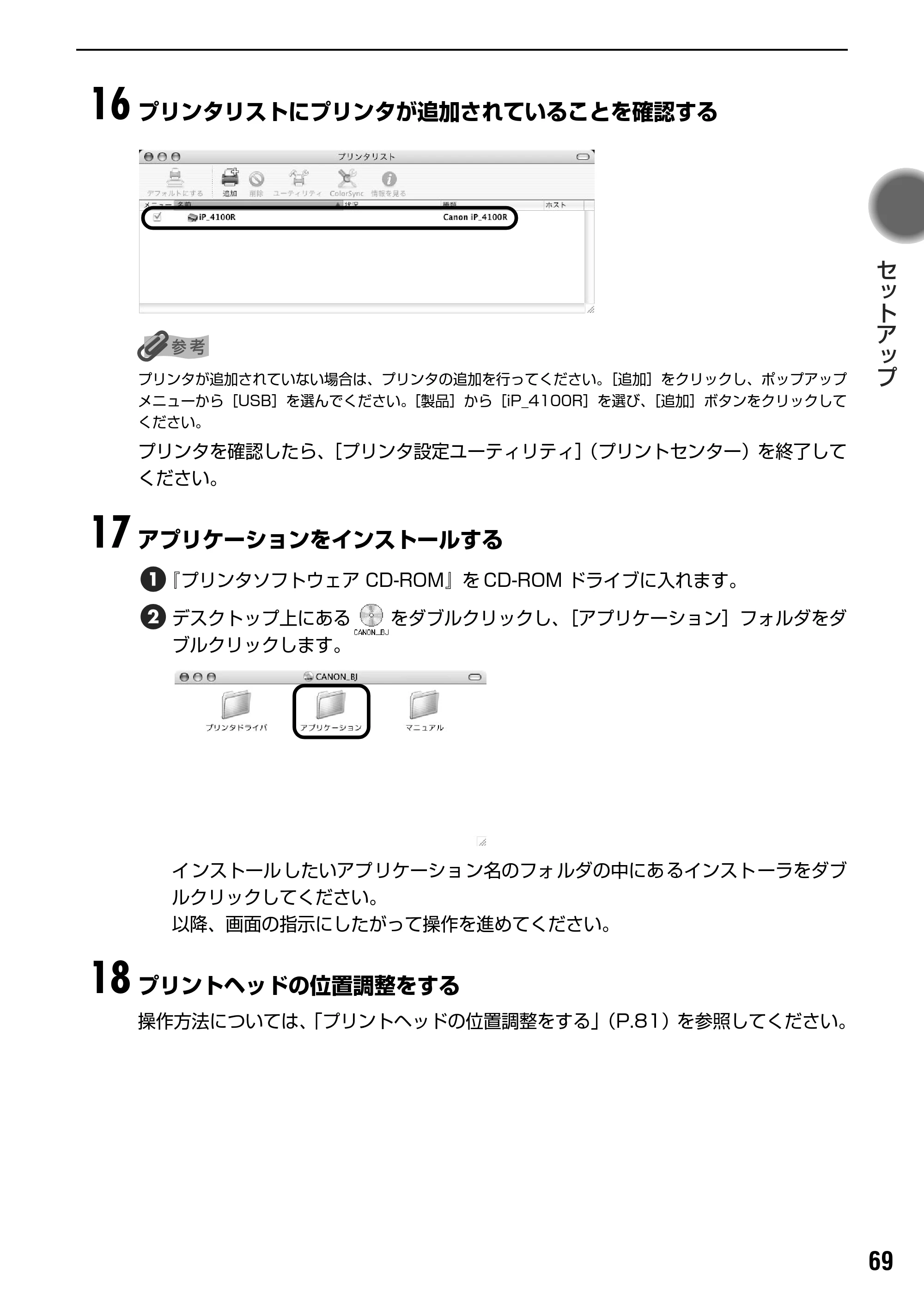 キヤノン PIXUS iP4100R スタートガイド （PDF形式／8.92Mバイト） — 原本ページ — 71ページ