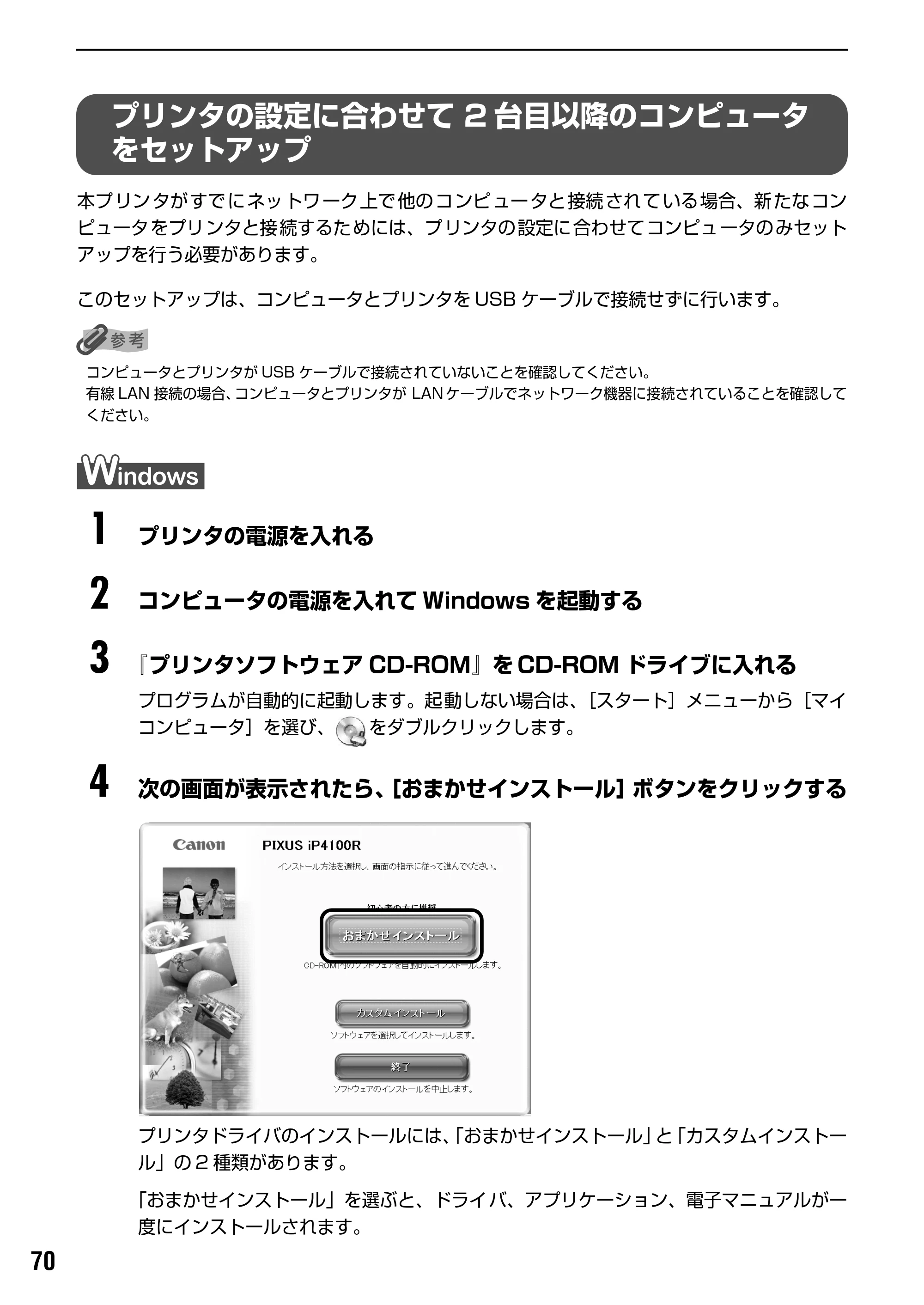 キヤノン PIXUS iP4100R スタートガイド （PDF形式／8.92Mバイト） — 原本ページ — 72ページ