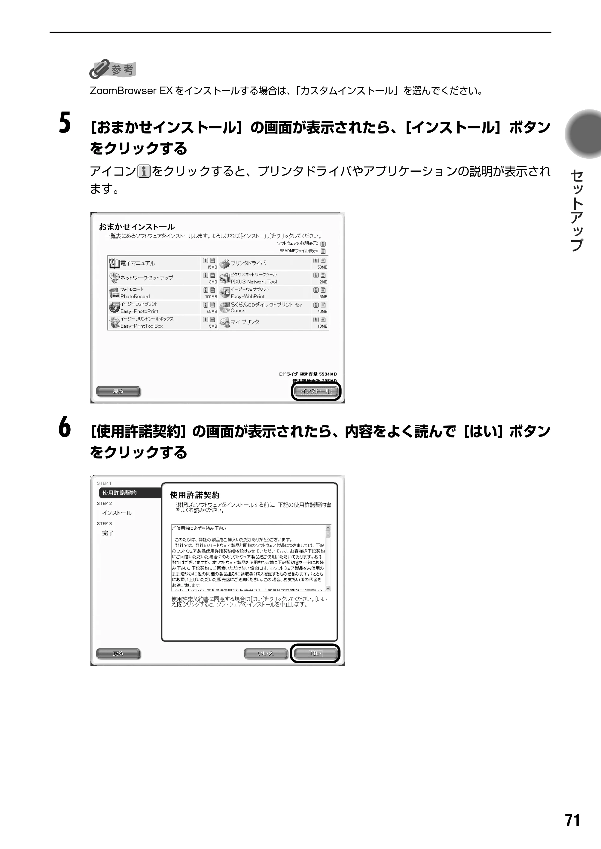 キヤノン PIXUS iP4100R スタートガイド （PDF形式／8.92Mバイト） — 原本ページ — 73ページ
