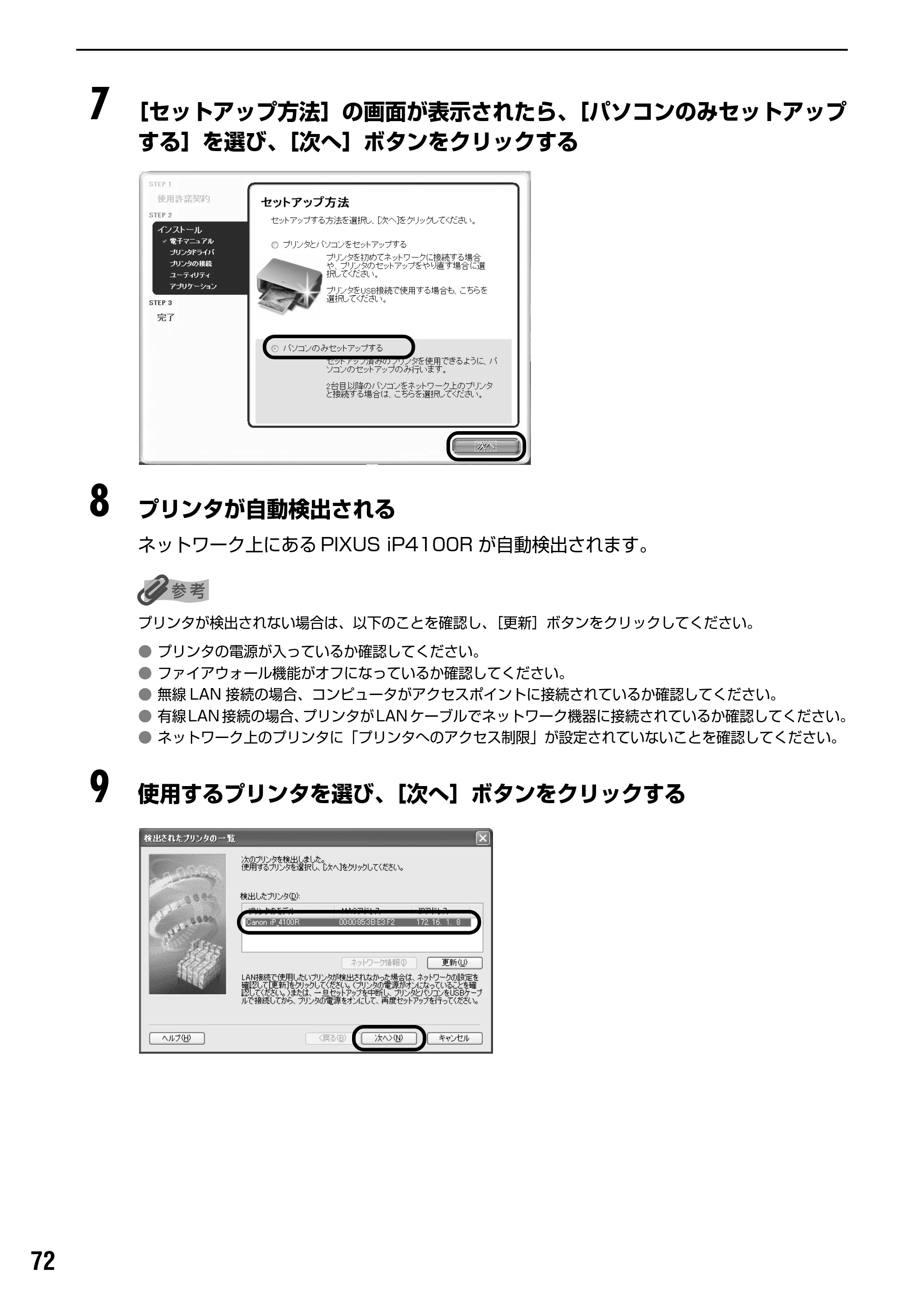 キヤノン PIXUS iP4100R スタートガイド （PDF形式／8.92Mバイト） — 原本ページ — 74ページ