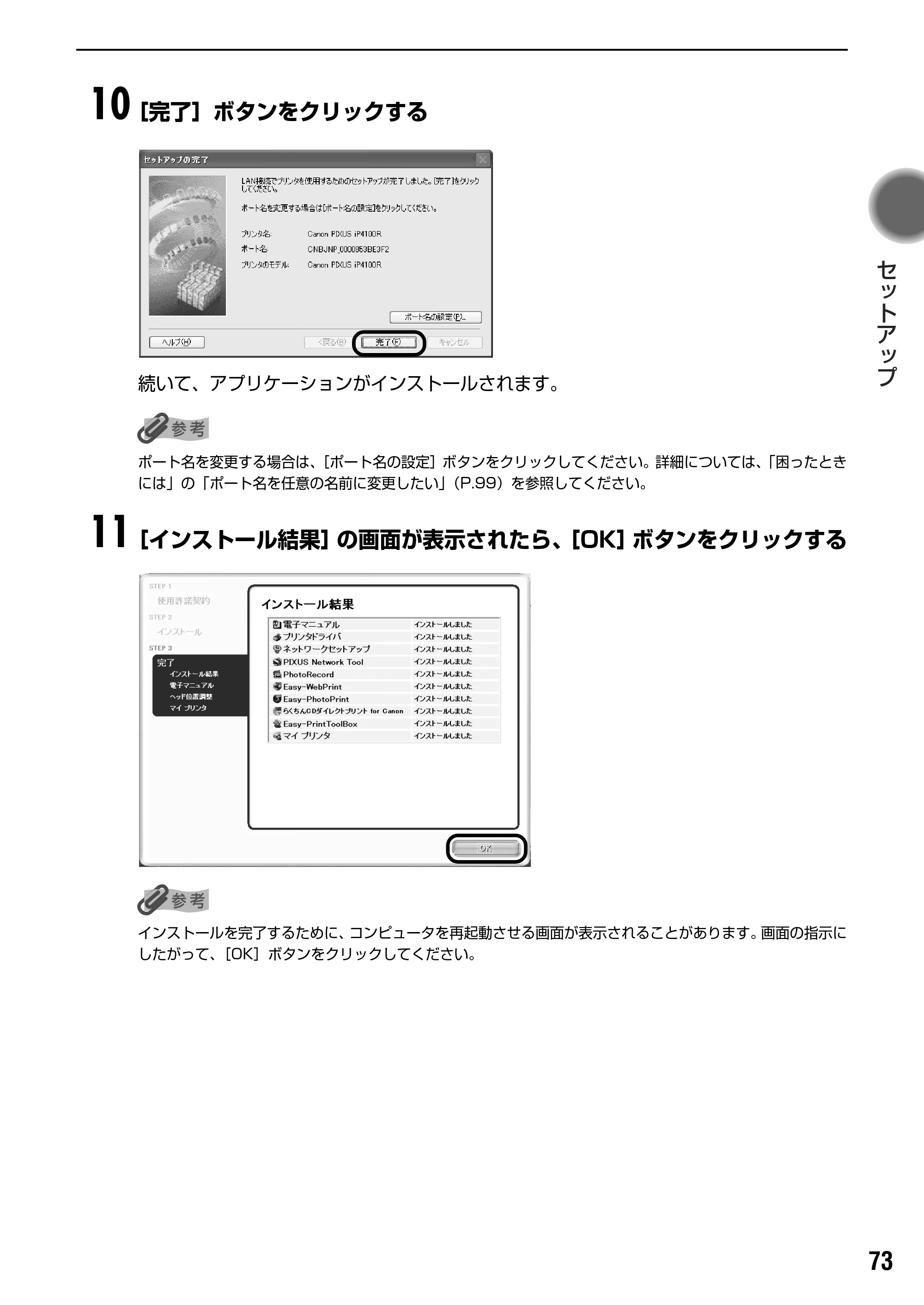 キヤノン PIXUS iP4100R スタートガイド （PDF形式／8.92Mバイト） — 原本ページ — 75ページ