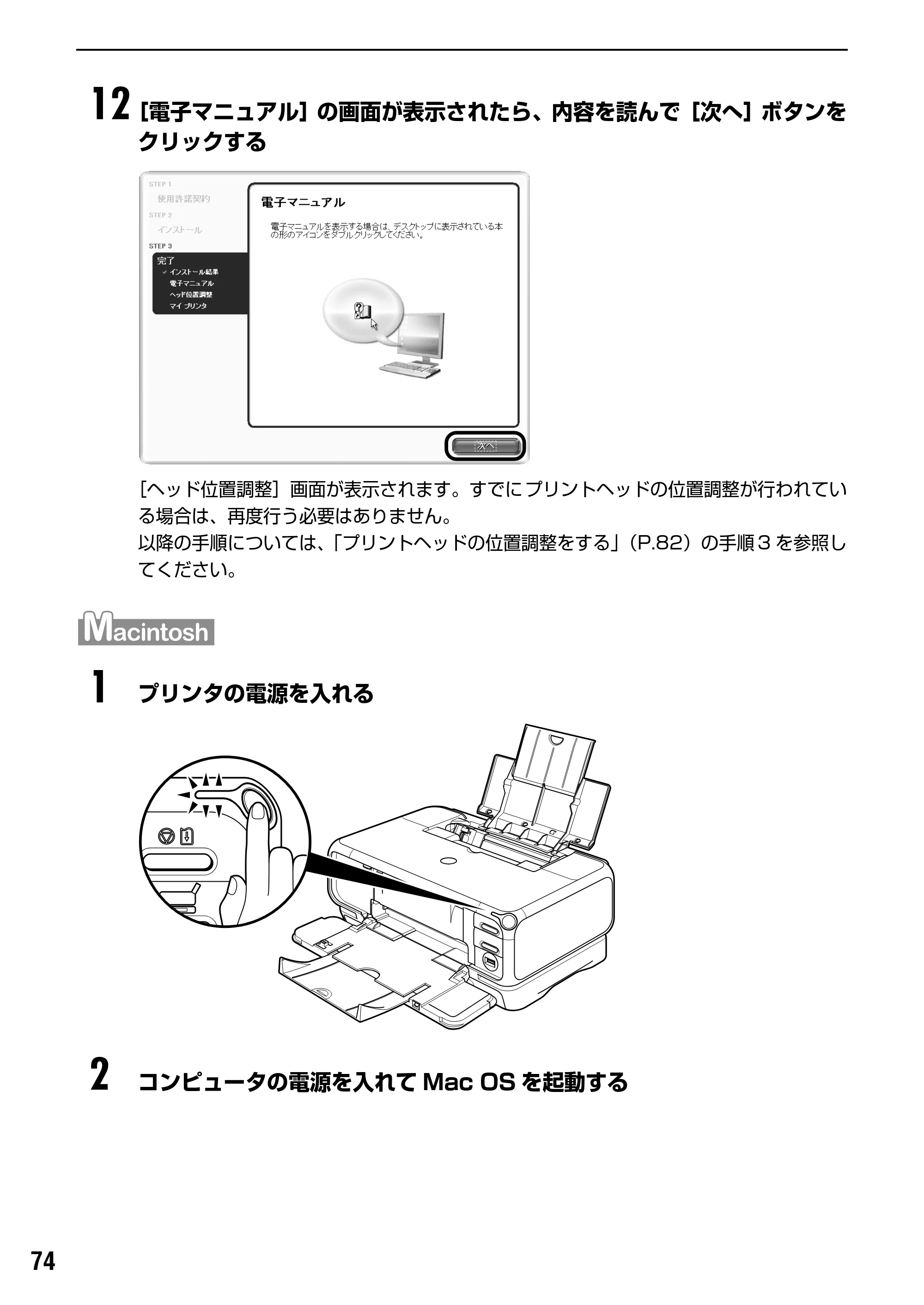 キヤノン PIXUS iP4100R スタートガイド （PDF形式／8.92Mバイト） — 原本ページ — 76ページ
