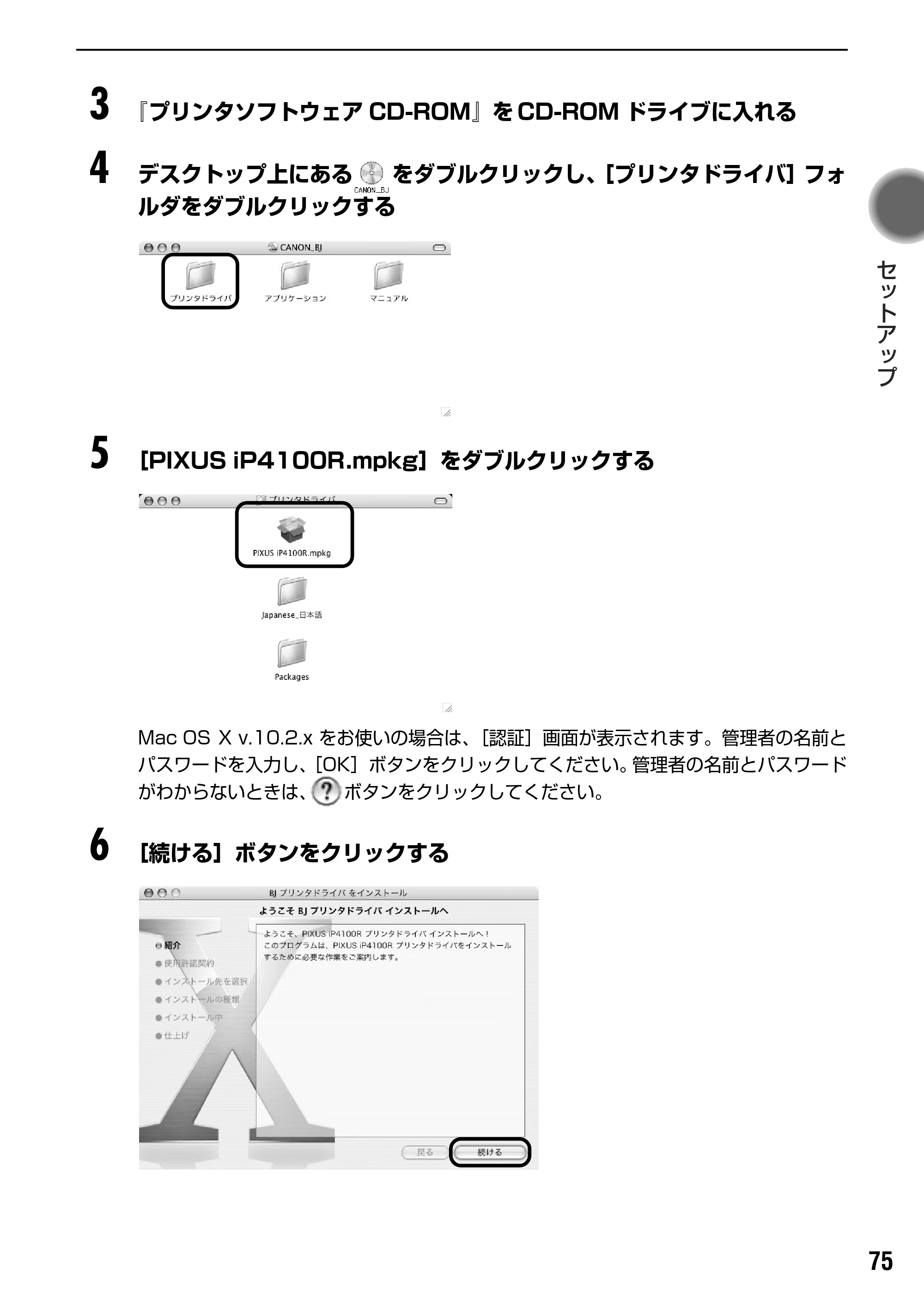 キヤノン PIXUS iP4100R スタートガイド （PDF形式／8.92Mバイト） — 原本ページ — 77ページ