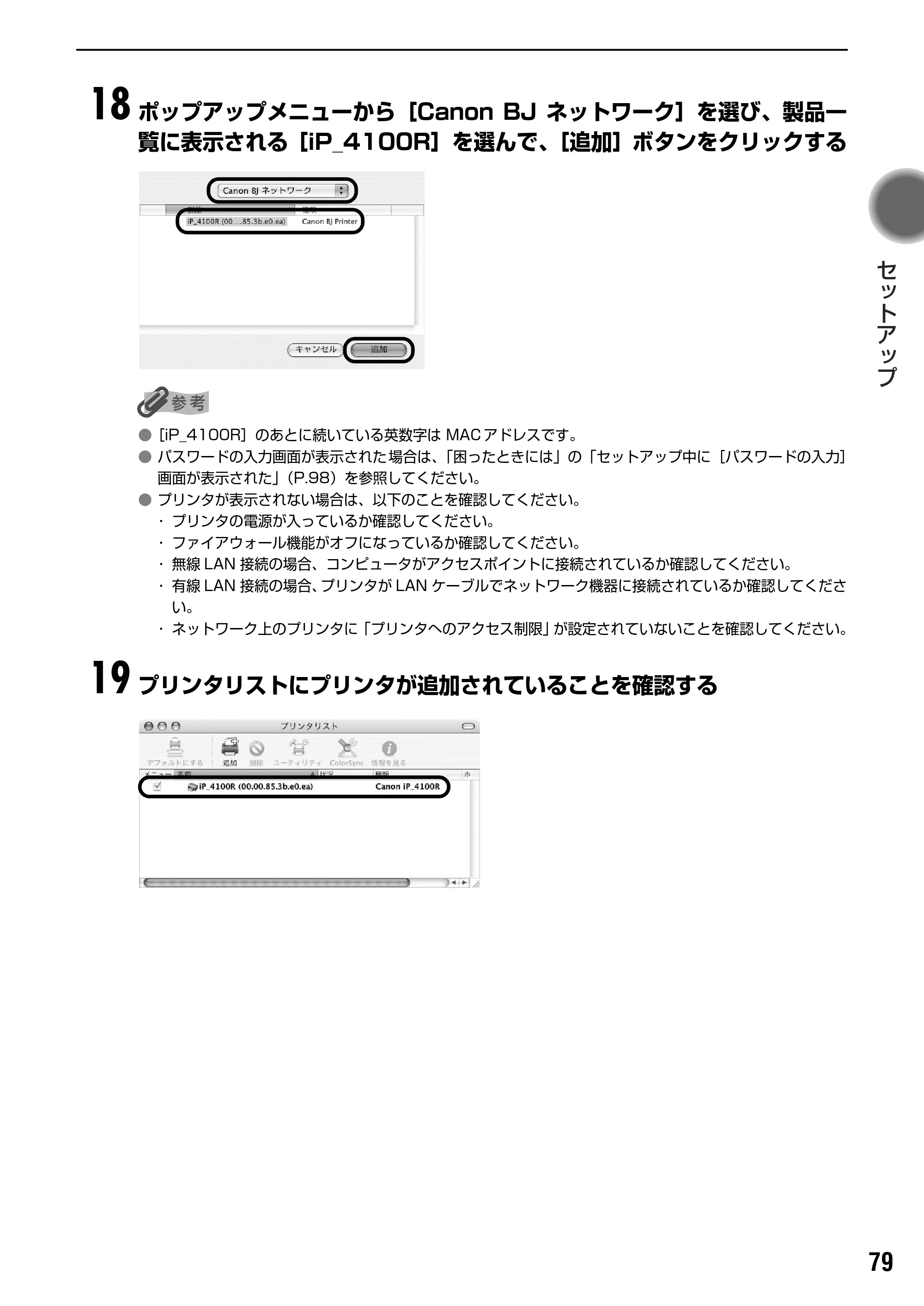 キヤノン PIXUS iP4100R スタートガイド （PDF形式／8.92Mバイト） — 原本ページ — 81ページ