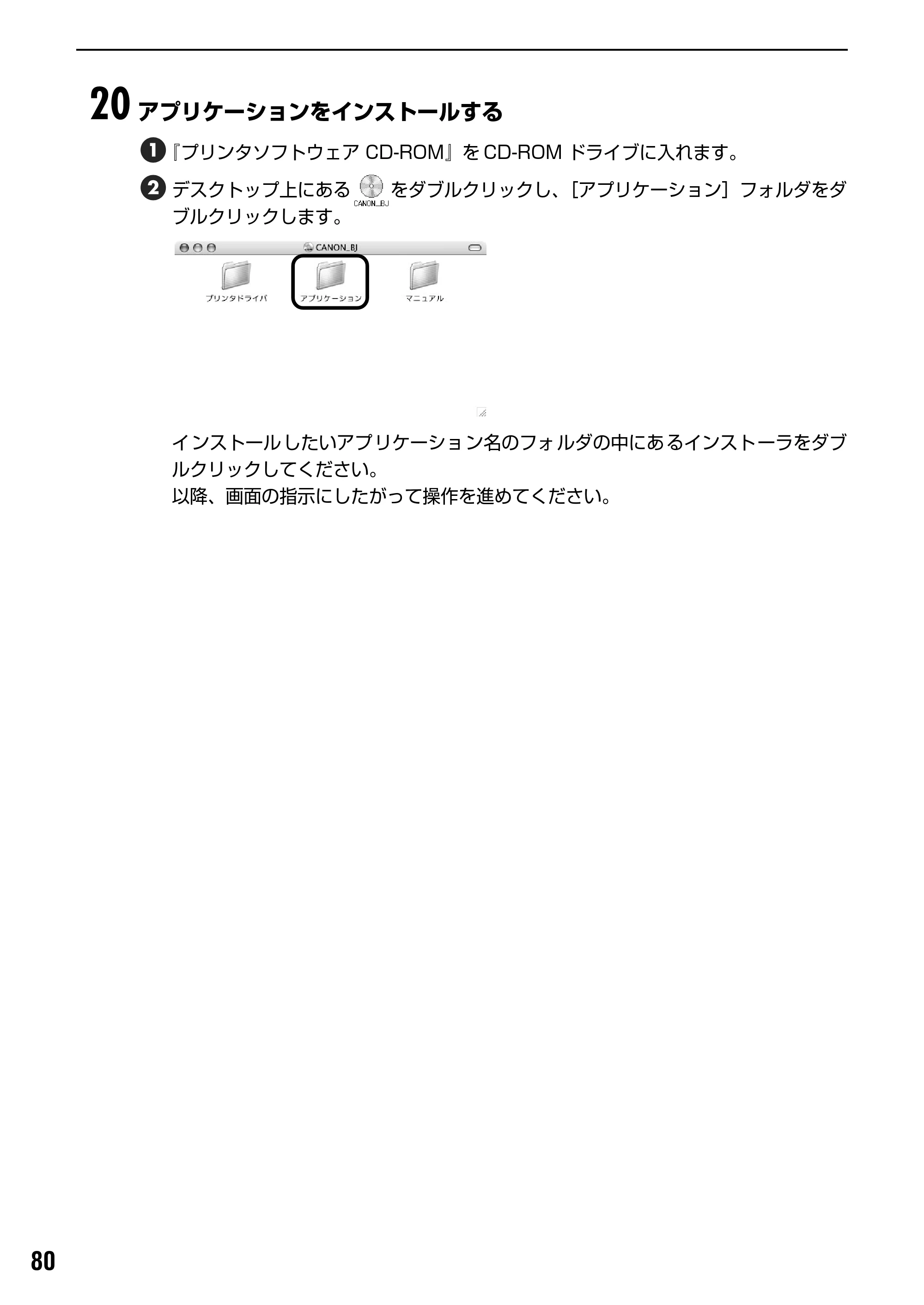 キヤノン PIXUS iP4100R スタートガイド （PDF形式／8.92Mバイト） — 原本ページ — 82ページ