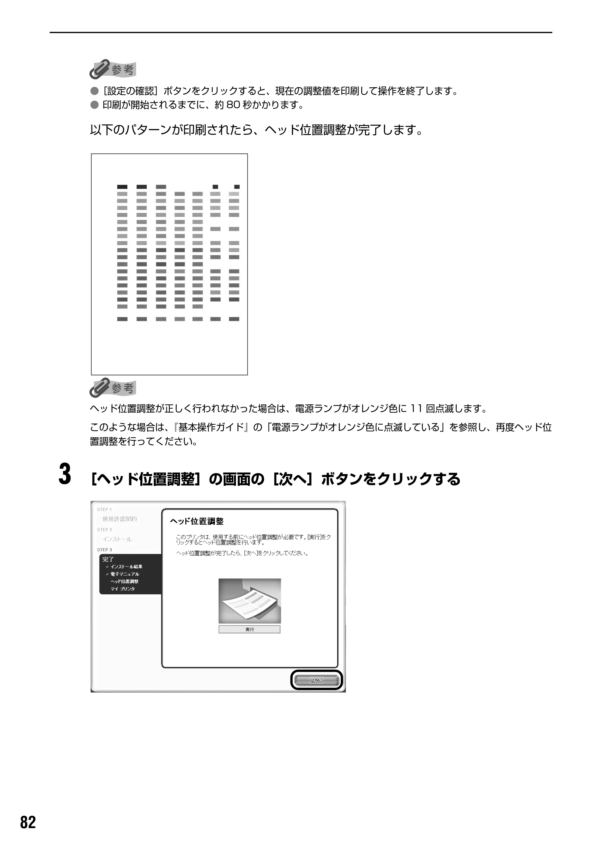 キヤノン PIXUS iP4100R スタートガイド （PDF形式／8.92Mバイト） — 原本ページ — 84ページ