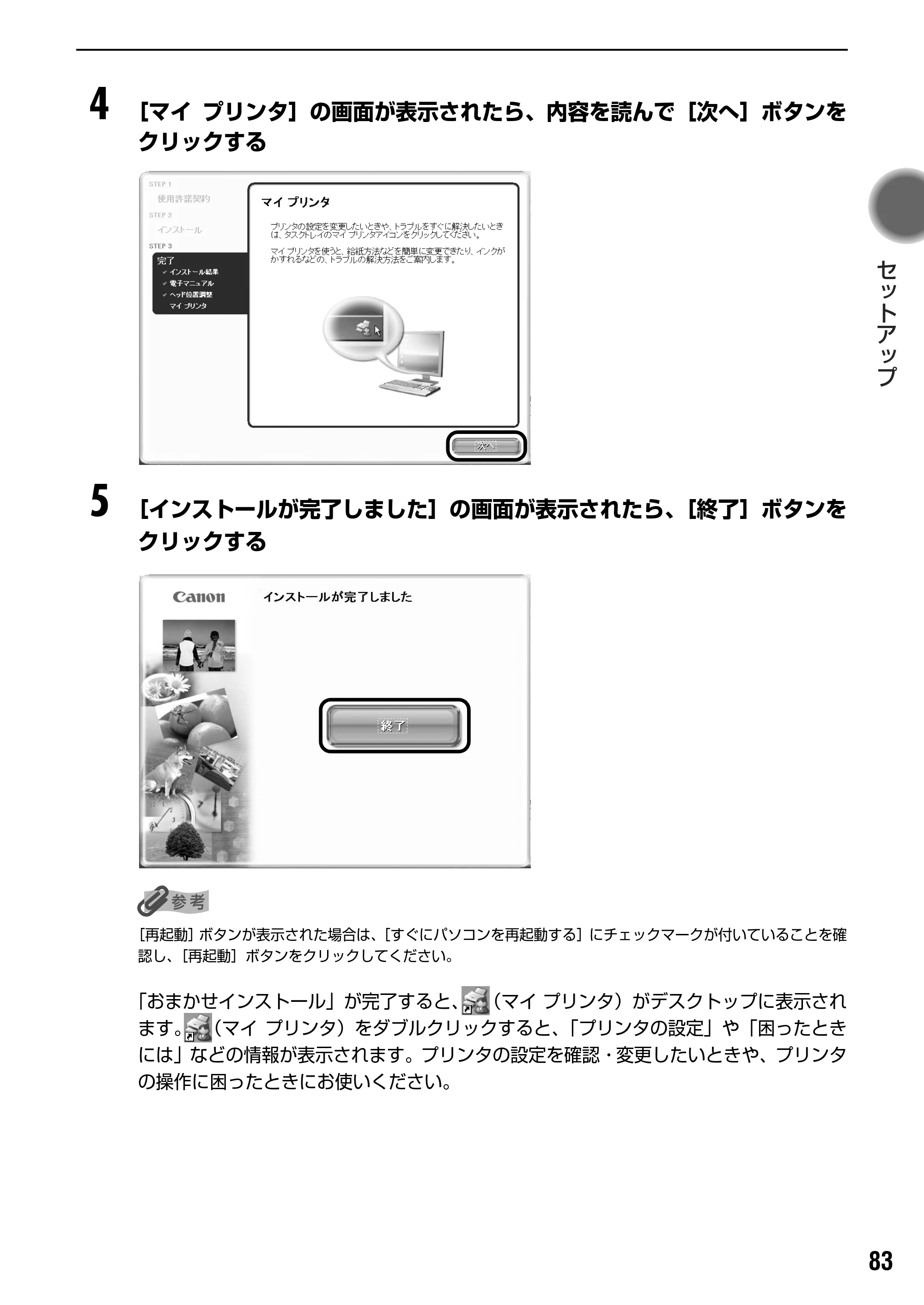 キヤノン PIXUS iP4100R スタートガイド （PDF形式／8.92Mバイト） — プリンタのネットワーク設定情報と初期化について — 原本ページ — 85ページ