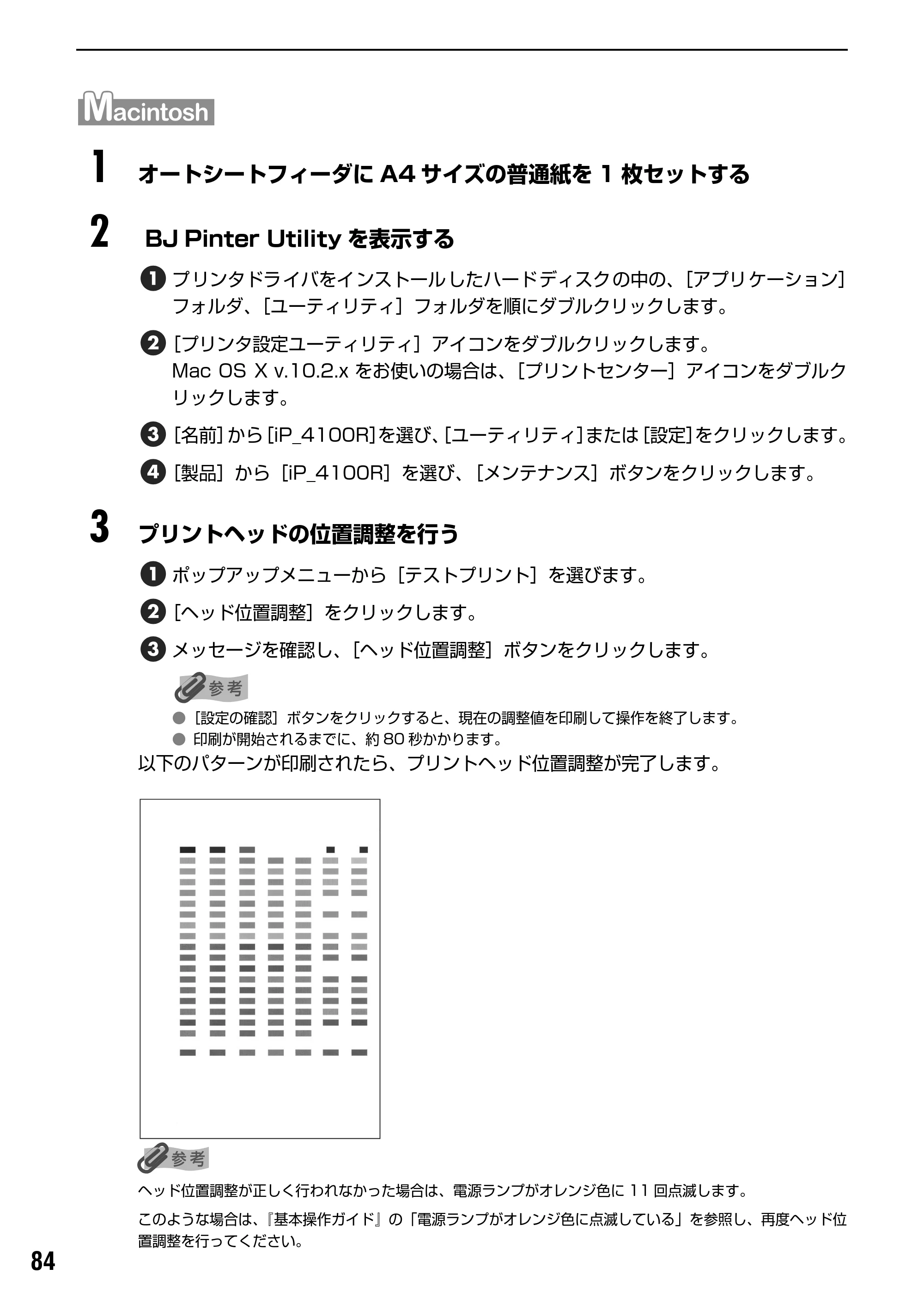 キヤノン PIXUS iP4100R スタートガイド （PDF形式／8.92Mバイト） — 原本ページ — 86ページ