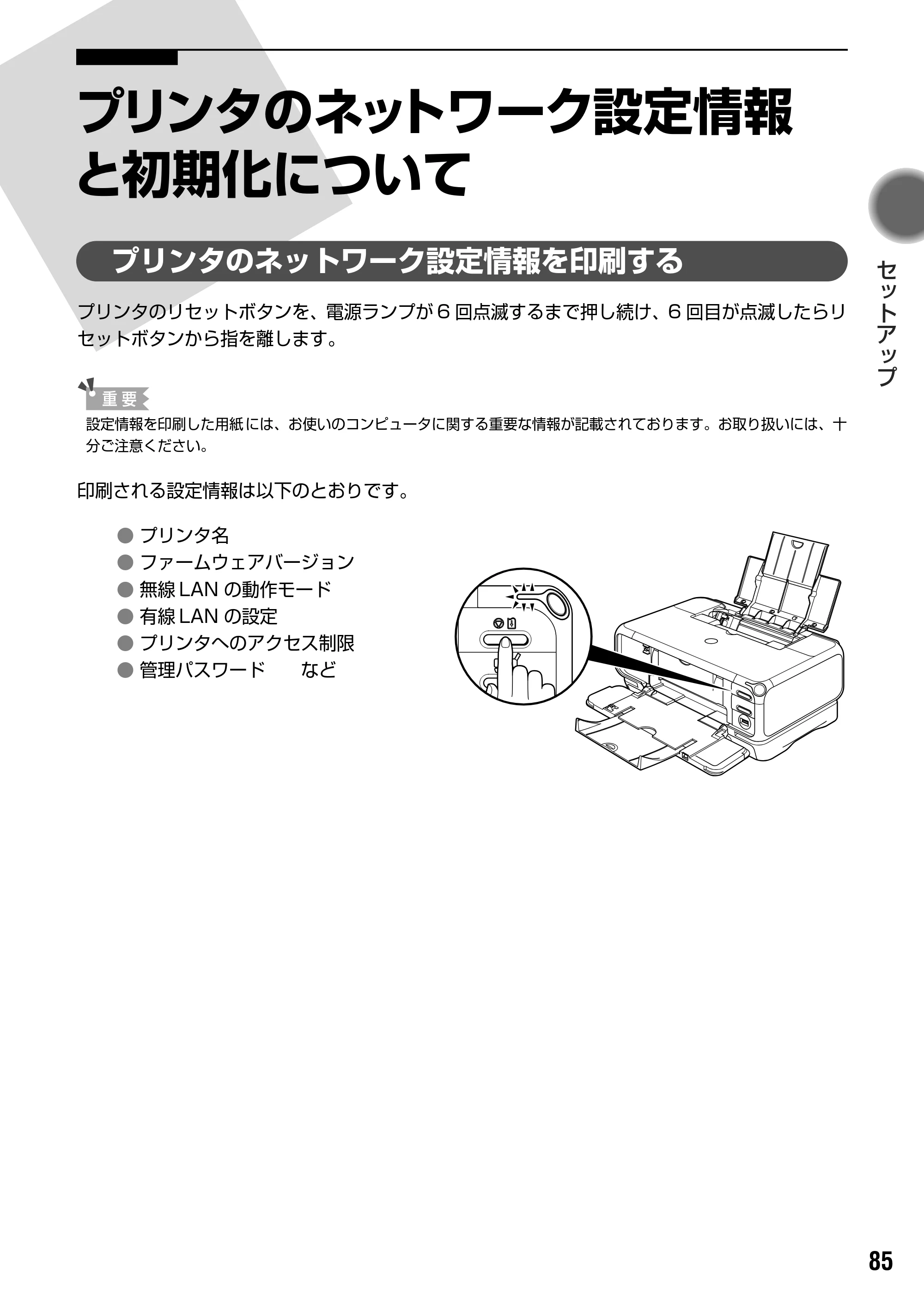 キヤノン PIXUS iP4100R スタートガイド （PDF形式／8.92Mバイト） — 困ったときには — 原本ページ — 87ページ