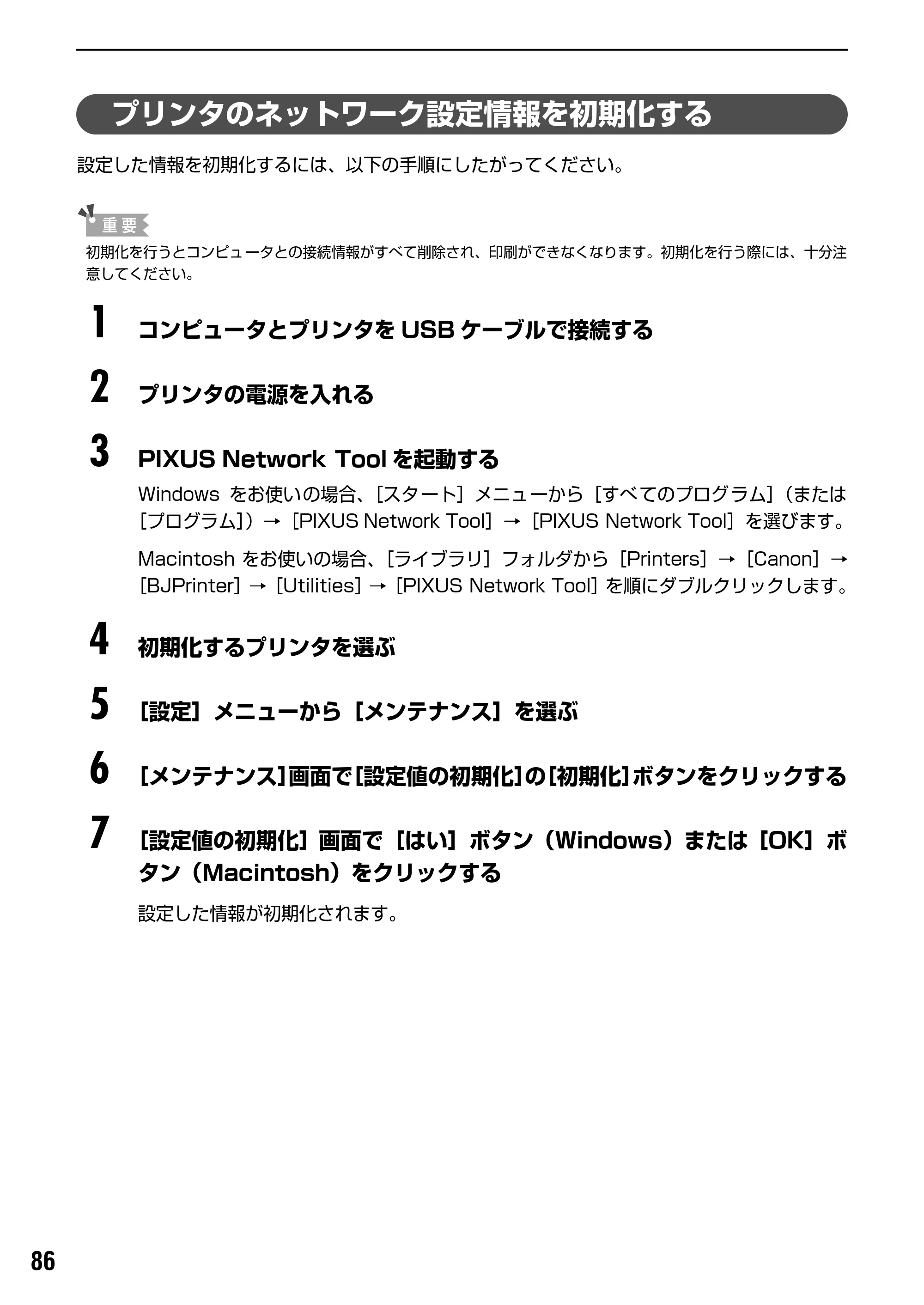 キヤノン PIXUS iP4100R スタートガイド （PDF形式／8.92Mバイト） — 原本ページ — 88ページ