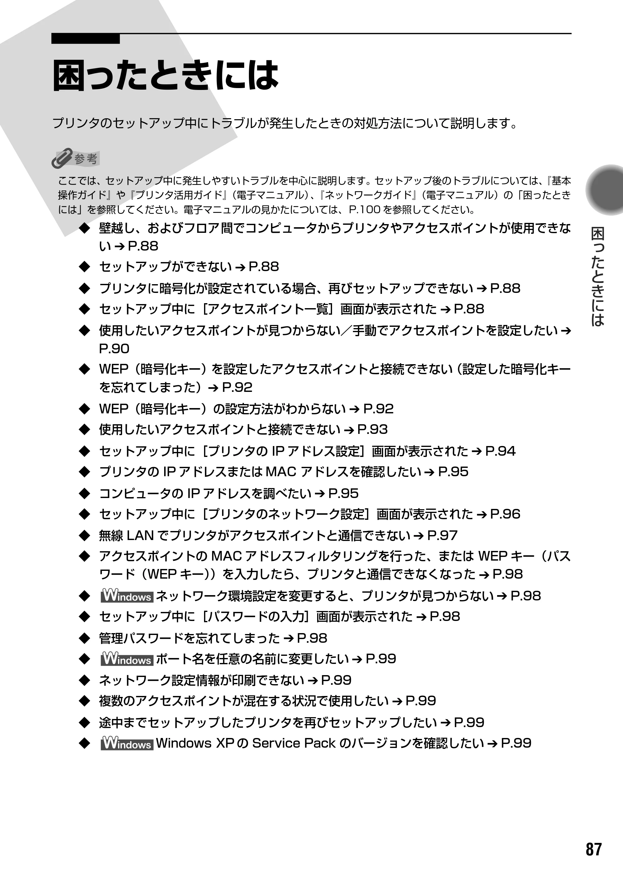 キヤノン PIXUS iP4100R スタートガイド （PDF形式／8.92Mバイト） — 原本ページ — 89ページ