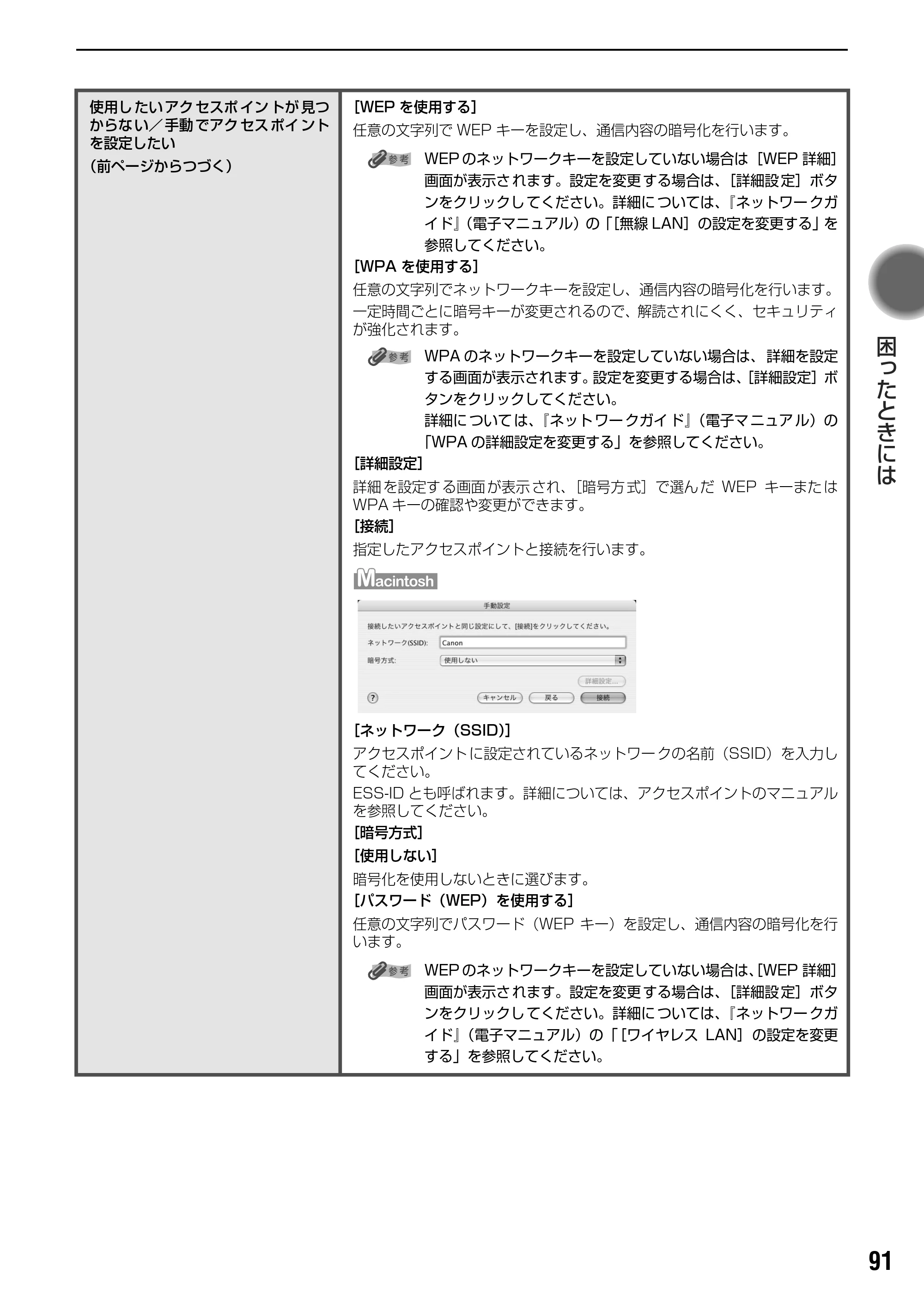 キヤノン PIXUS iP4100R スタートガイド （PDF形式／8.92Mバイト） — 原本ページ — 93ページ