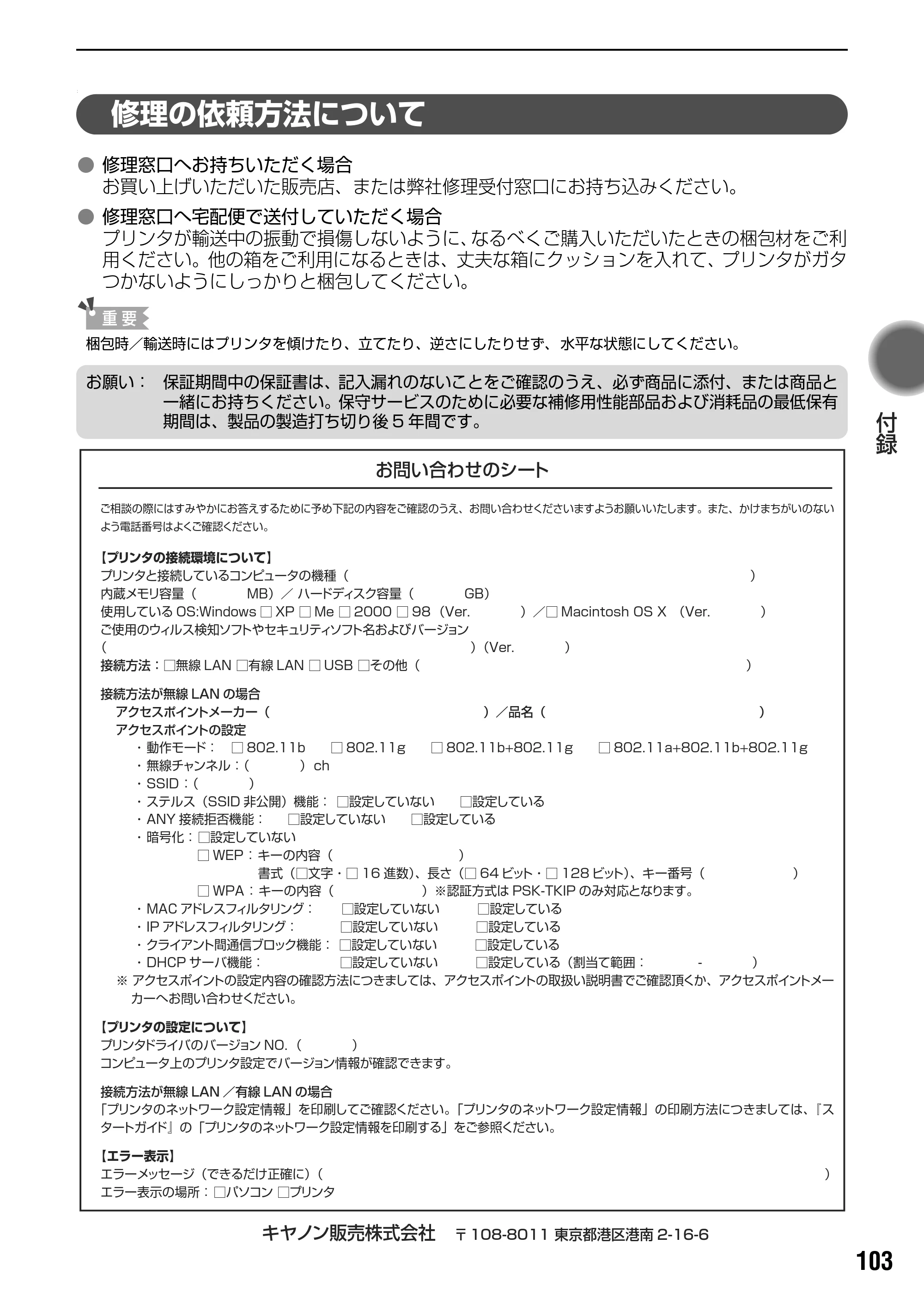 キヤノン PIXUS iP4100R スタートガイド （PDF形式／8.92Mバイト） — 原本ページ — 105ページ