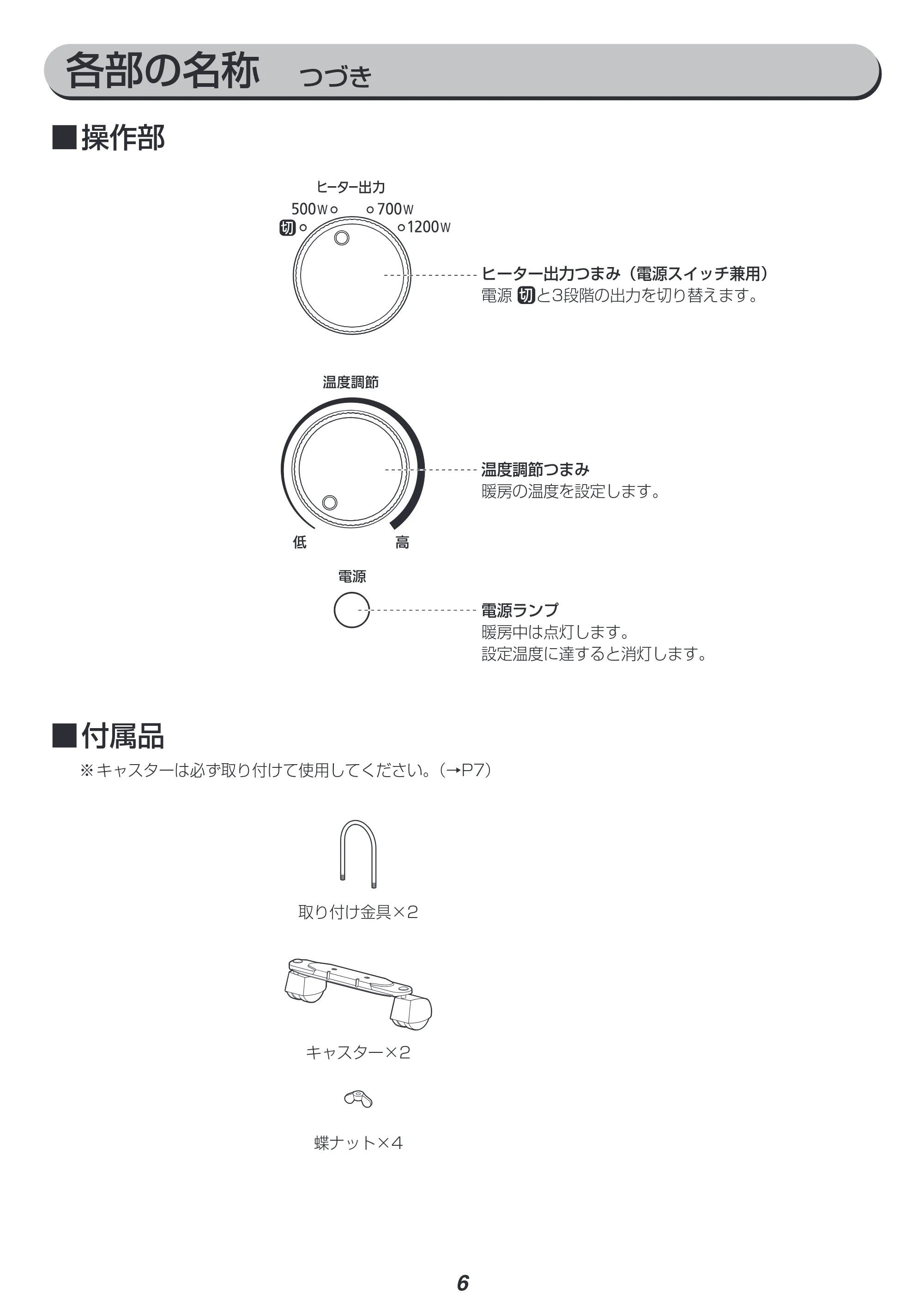 アイリスオーヤマ KIWH2-1210D 取扱説明書 — 原本ページ — 6ページ