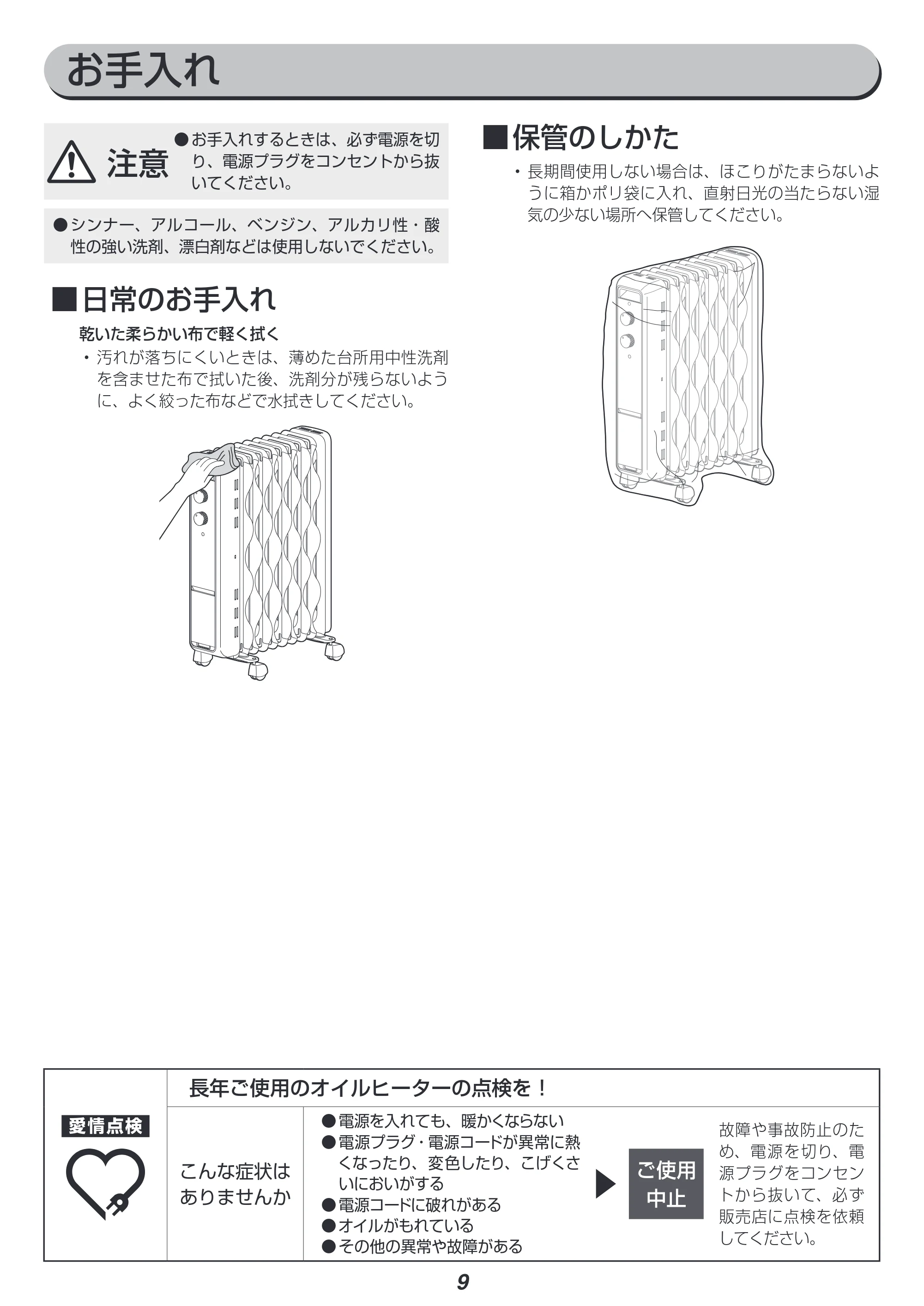 アイリスオーヤマ KIWH2-1210D 取扱説明書 — 原本ページ — 9ページ