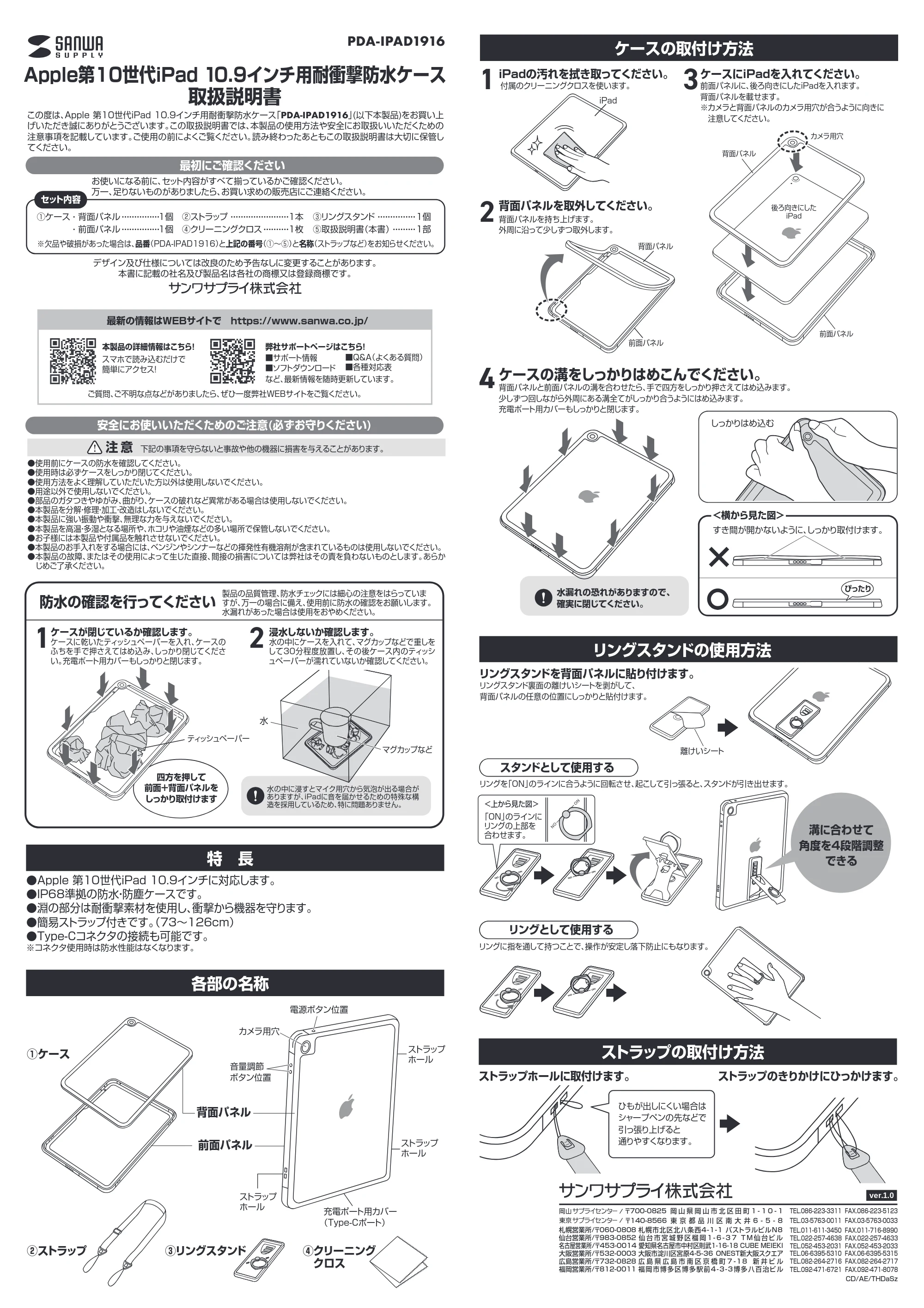 サンワサプライ PDA-IPAD1916 取扱説明書 — 原本ページ — 1ページ