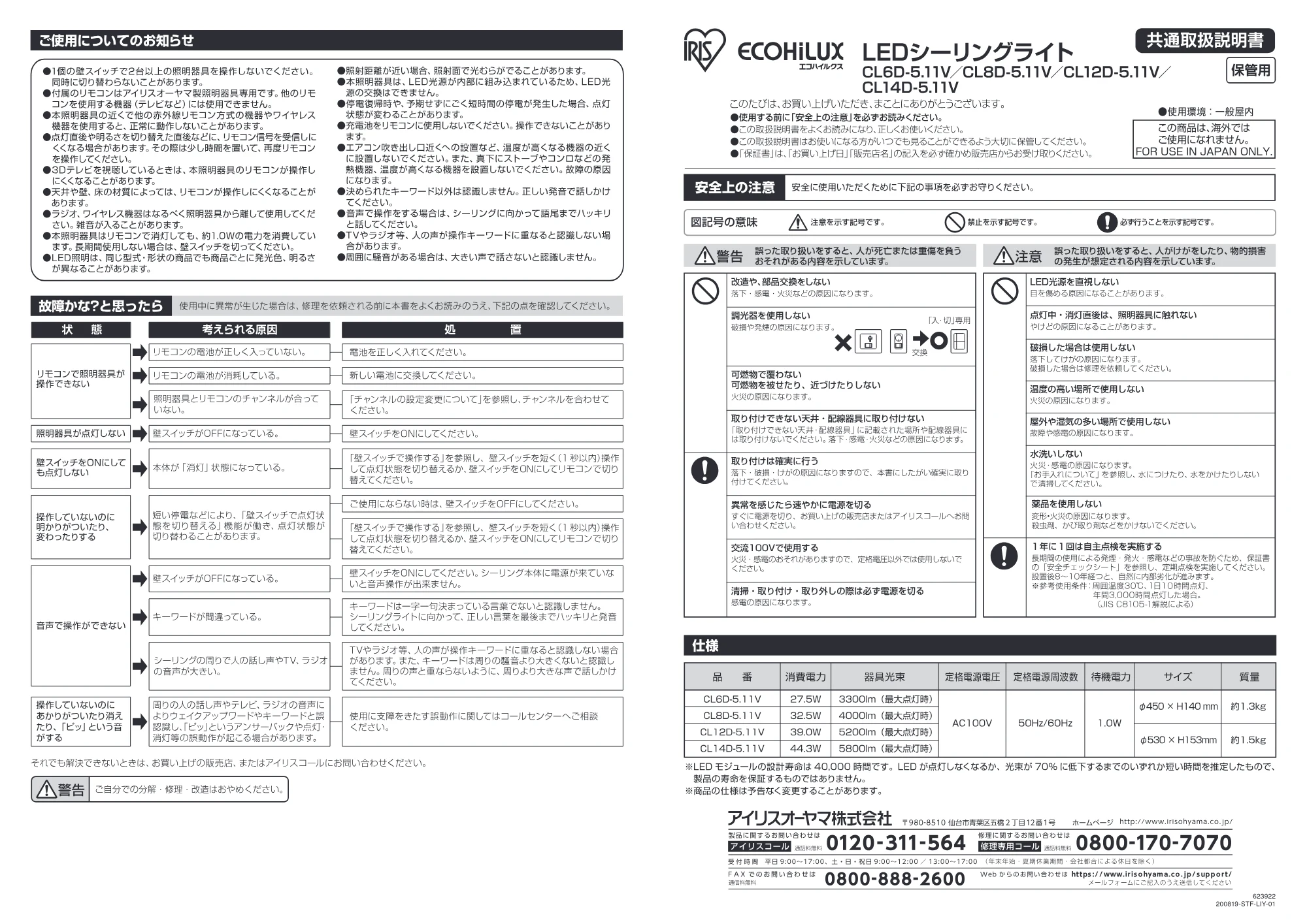 アイリスオーヤマ CL12D-5 取扱説明書 — 原本ページ — 1ページ