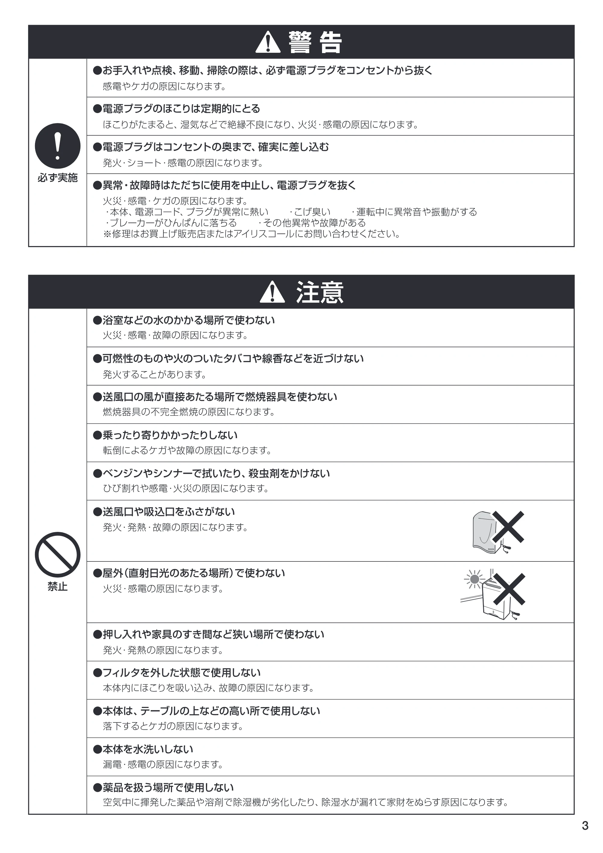 アイリスオーヤマ EJD-70N 取扱説明書 — 原本ページ — 3ページ