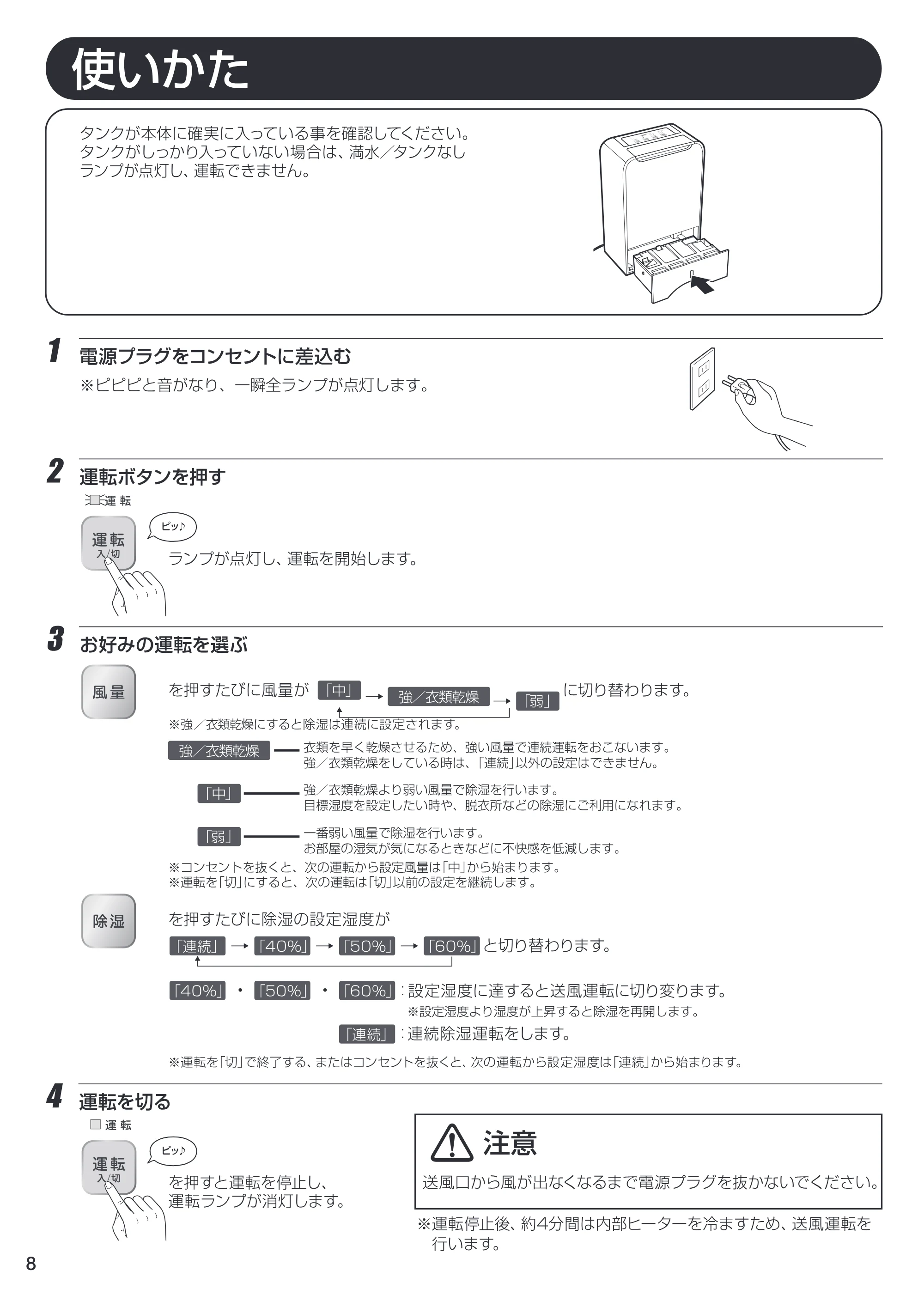 アイリスオーヤマ EJD-70N 取扱説明書 — 原本ページ — 8ページ