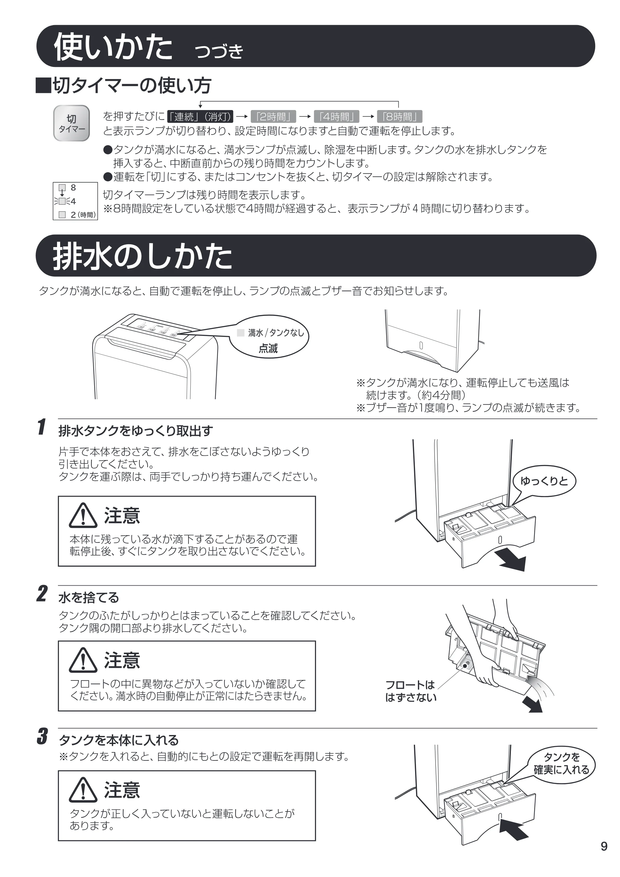 アイリスオーヤマ EJD-70N 取扱説明書 — 原本ページ — 9ページ