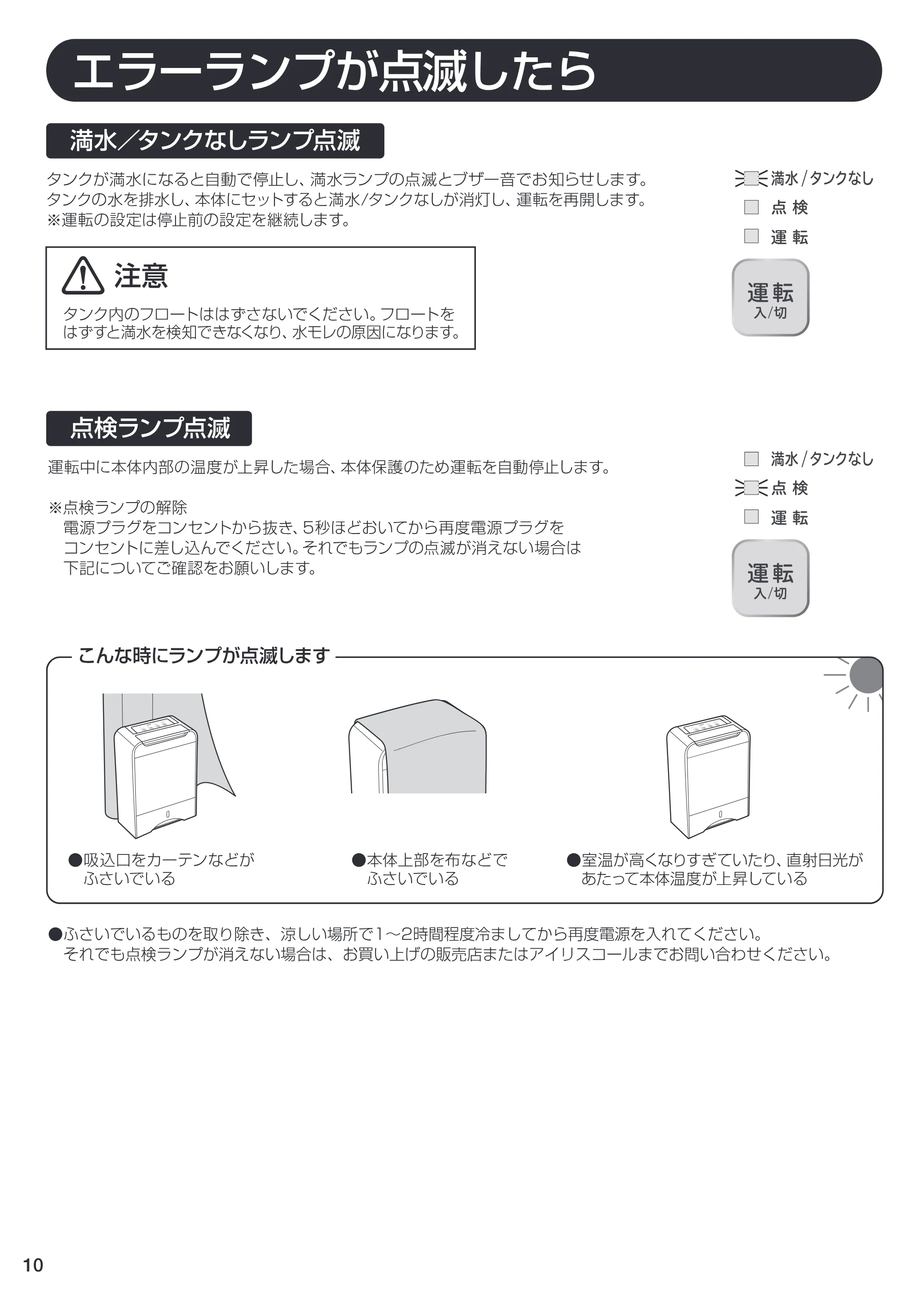 アイリスオーヤマ EJD-70N 取扱説明書 — 原本ページ — 10ページ