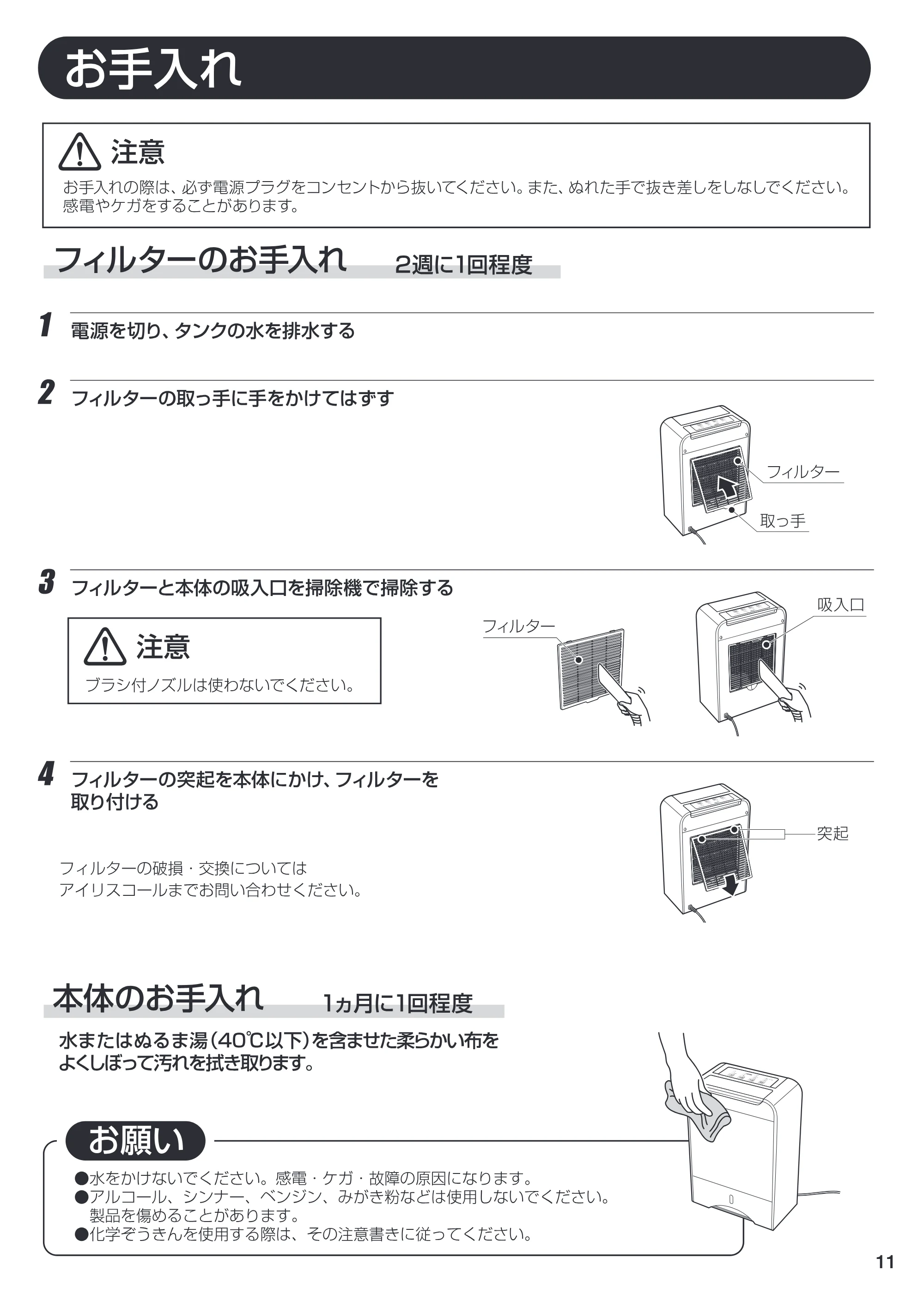 アイリスオーヤマ EJD-70N 取扱説明書 — 原本ページ — 11ページ