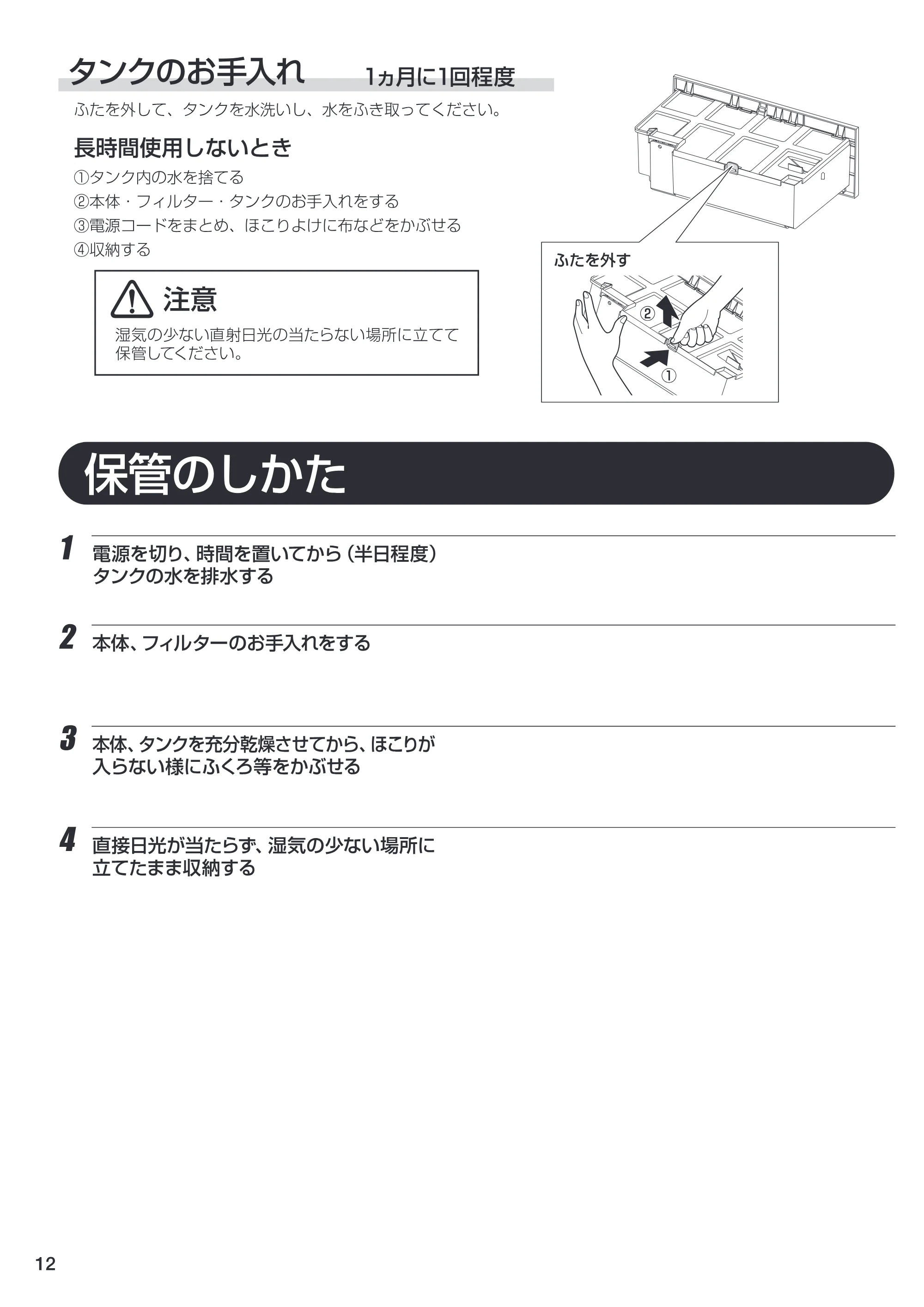 アイリスオーヤマ EJD-70N 取扱説明書 — 原本ページ — 12ページ