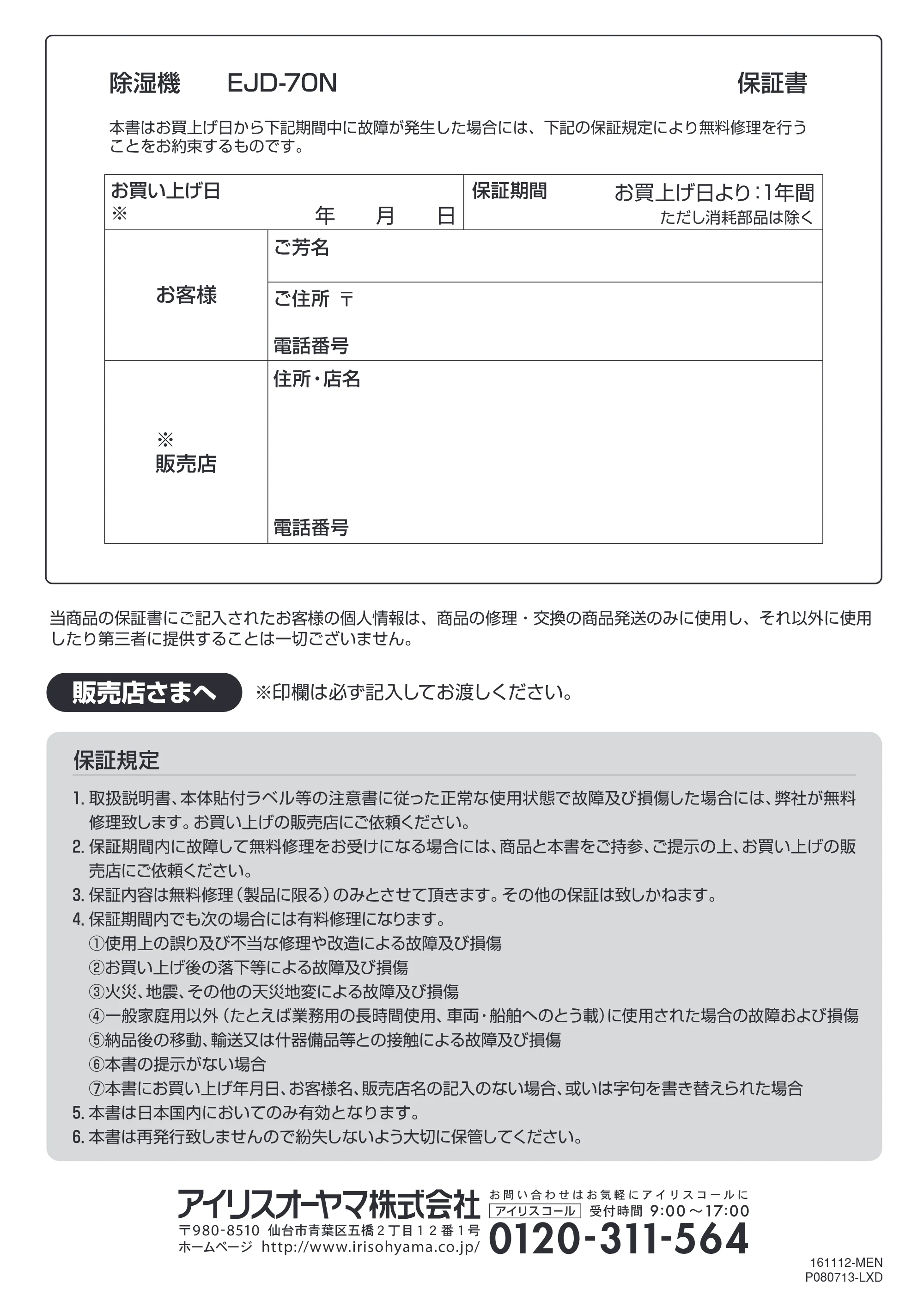 アイリスオーヤマ EJD-70N 取扱説明書 — 原本ページ — 16ページ