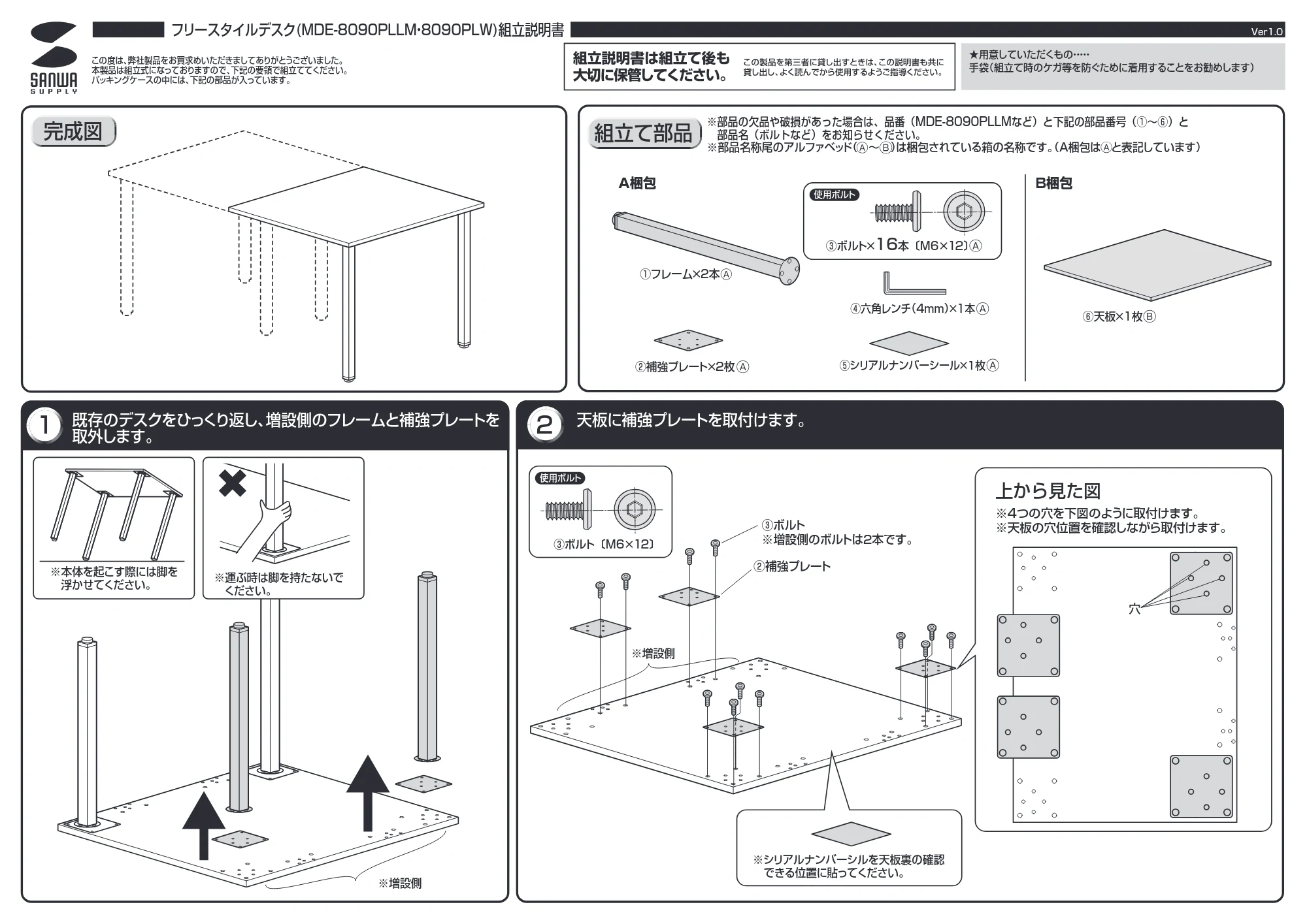 サンワサプライ MDE-8090PLW / MDE-8090PLLM 組立説明書 — 原本ページ — 1ページ