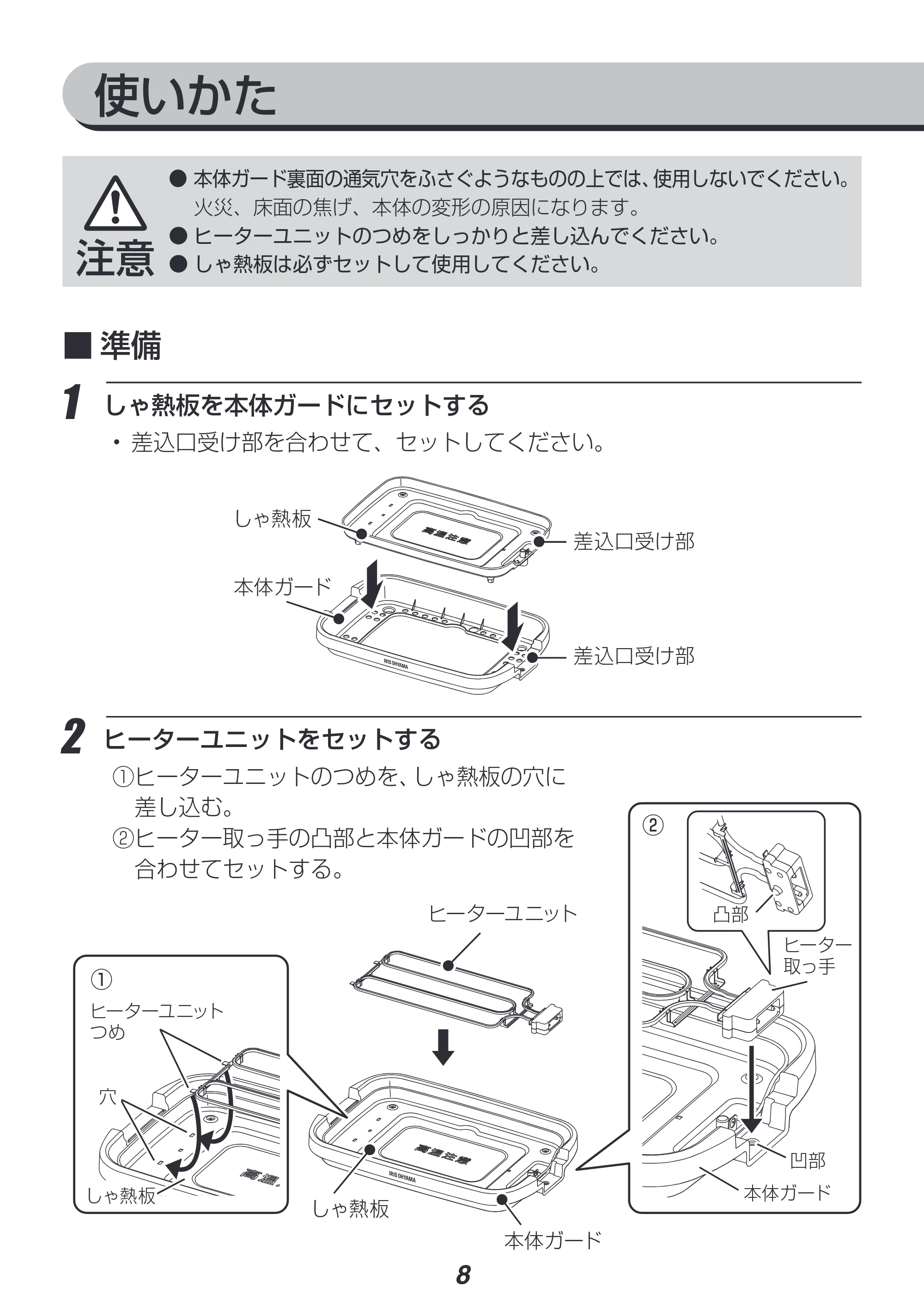 アイリスオーヤマ SWHP-011 取扱説明書 — 原本ページ — 8ページ